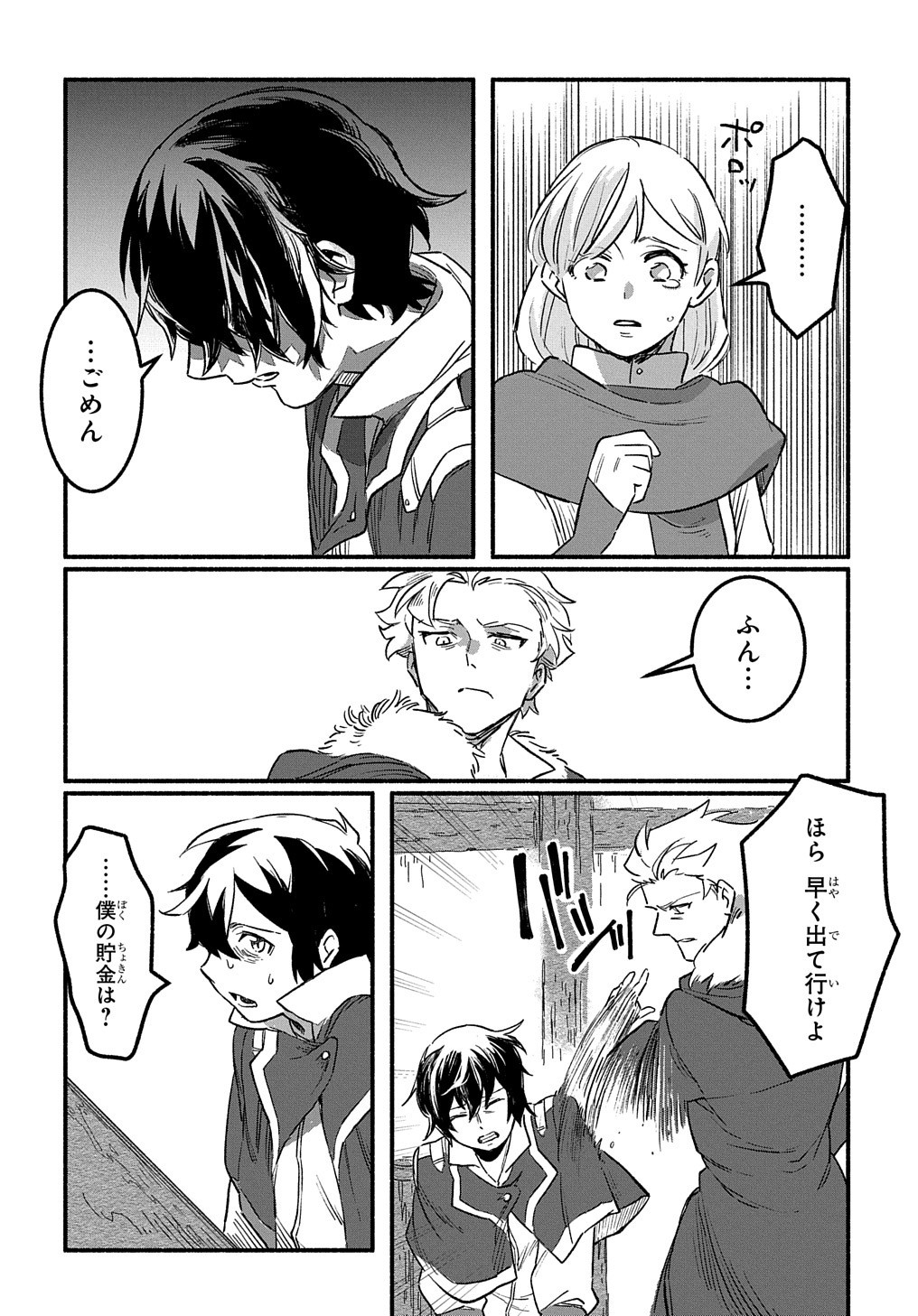 FUGUU SKILL NO SHIEN MADOUSHI - PARTY WO TSUIHOUSARETA KEDO, CHOKUGO NO SKILL UPDATE DE SHIN NO CHIKARA NI MEZAMETE SAIKYOU NI N - raw - Chapter 1 - https://jpdd.ccdd.to/JPDD/fuguuskillnoshienmadoushipartywotsuihousaretakedochokugonoskillupdatedeshinnochikaranimezametesaikyouninatta/188092/avkiwytho5w.jpg