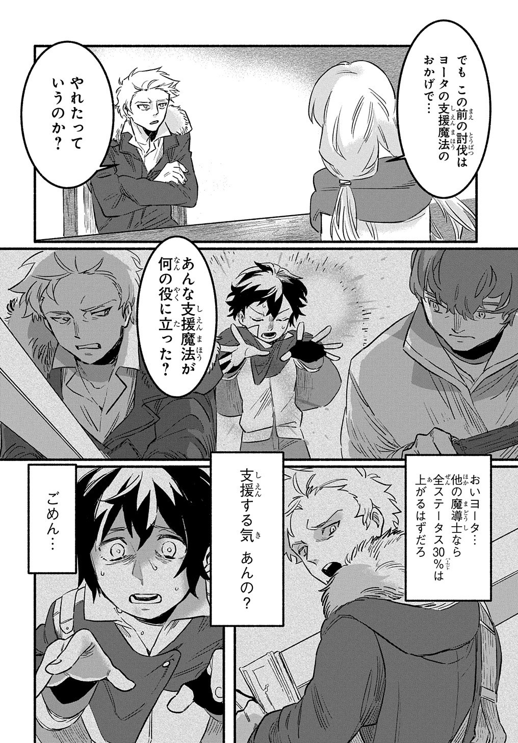FUGUU SKILL NO SHIEN MADOUSHI - PARTY WO TSUIHOUSARETA KEDO, CHOKUGO NO SKILL UPDATE DE SHIN NO CHIKARA NI MEZAMETE SAIKYOU NI N - raw - Chapter 1 - https://jpdd.ccdd.to/JPDD/fuguuskillnoshienmadoushipartywotsuihousaretakedochokugonoskillupdatedeshinnochikaranimezametesaikyouninatta/188092/ccaktlex4o4.jpg