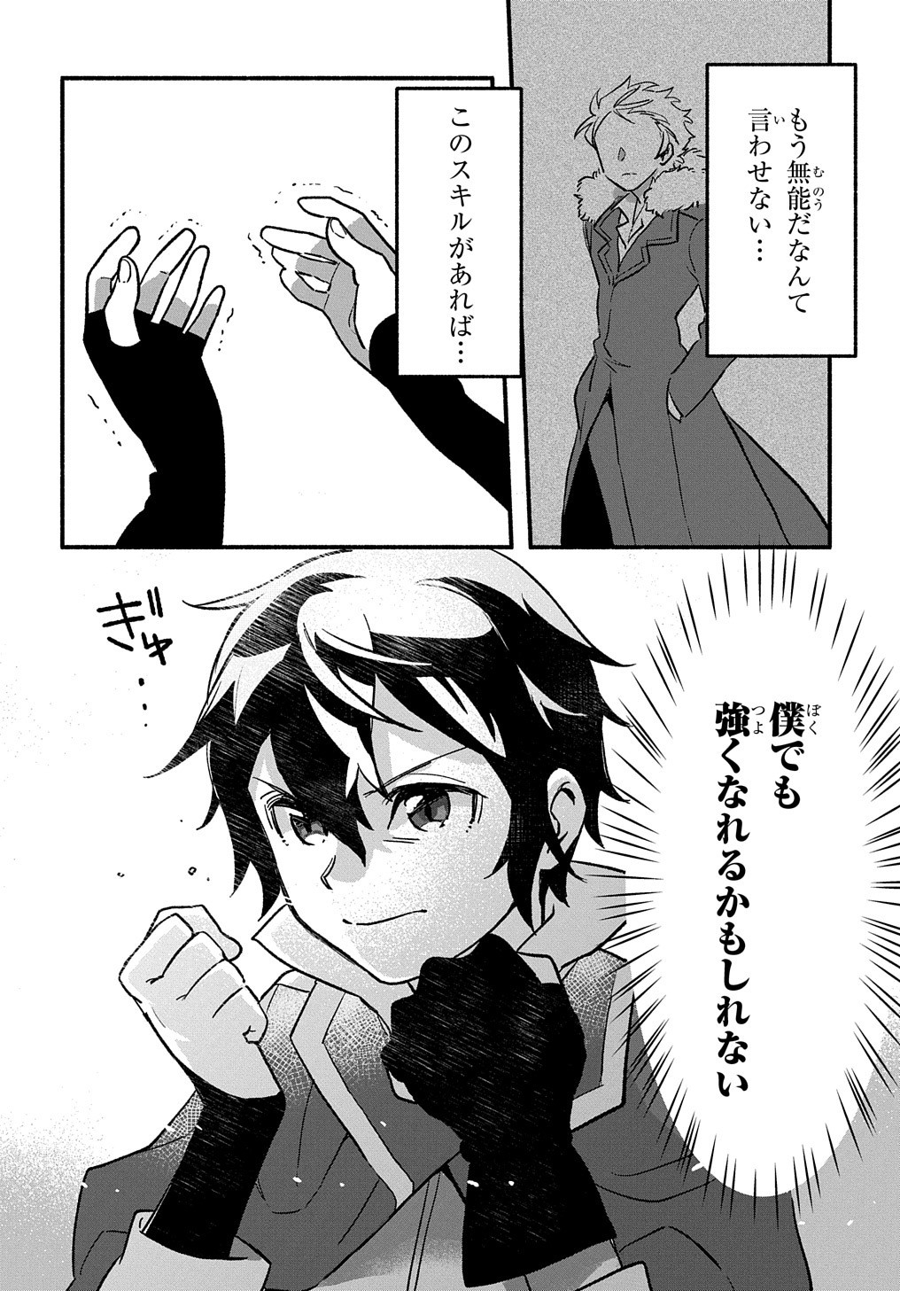 FUGUU SKILL NO SHIEN MADOUSHI - PARTY WO TSUIHOUSARETA KEDO, CHOKUGO NO SKILL UPDATE DE SHIN NO CHIKARA NI MEZAMETE SAIKYOU NI N - raw - Chapter 1 - https://jpdd.ccdd.to/JPDD/fuguuskillnoshienmadoushipartywotsuihousaretakedochokugonoskillupdatedeshinnochikaranimezametesaikyouninatta/188092/dhc3zn4sfpb.jpg