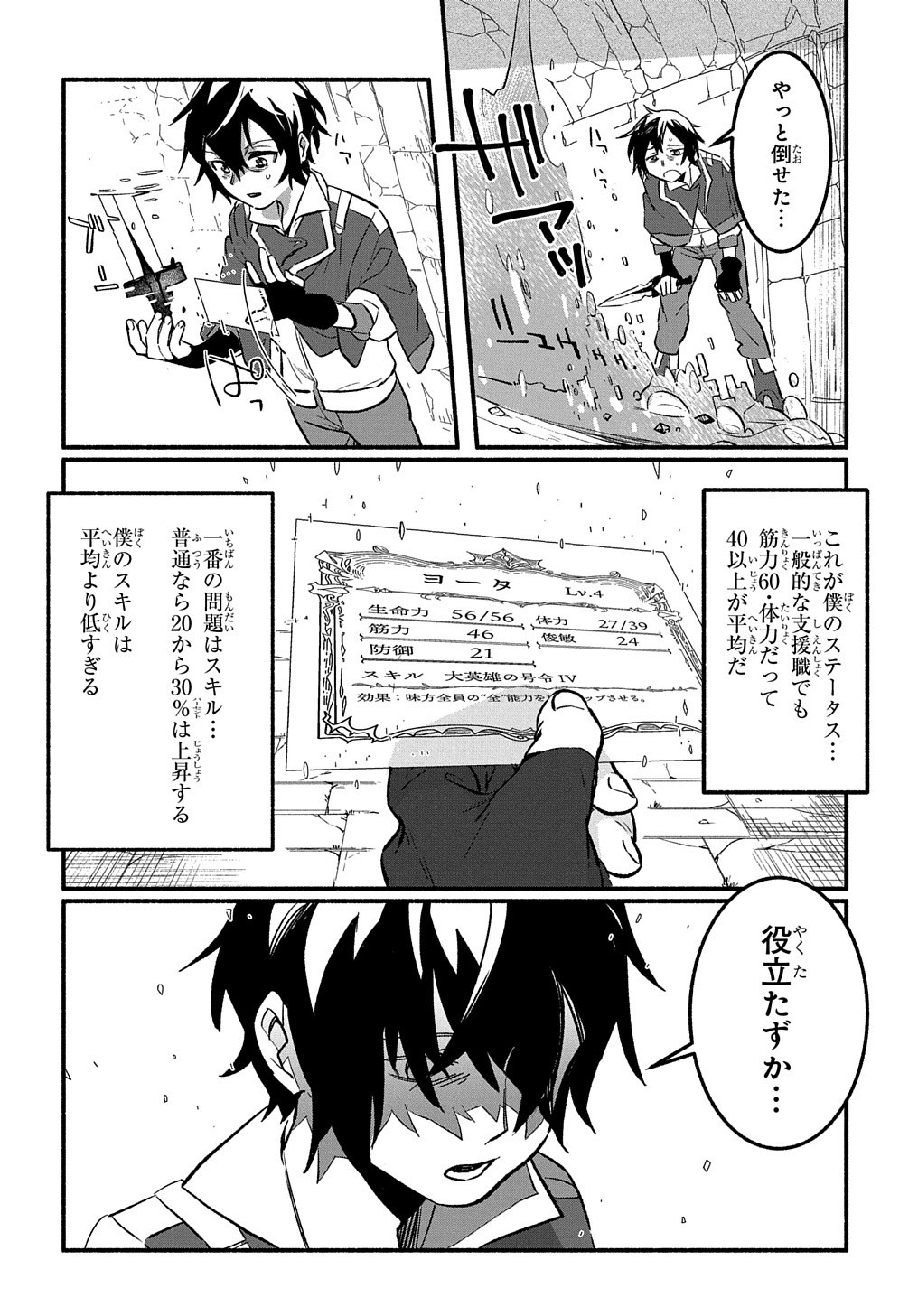 FUGUU SKILL NO SHIEN MADOUSHI - PARTY WO TSUIHOUSARETA KEDO, CHOKUGO NO SKILL UPDATE DE SHIN NO CHIKARA NI MEZAMETE SAIKYOU NI N - raw - Chapter 1 - https://jpdd.ccdd.to/JPDD/fuguuskillnoshienmadoushipartywotsuihousaretakedochokugonoskillupdatedeshinnochikaranimezametesaikyouninatta/188092/dzol1ufglfy.jpg