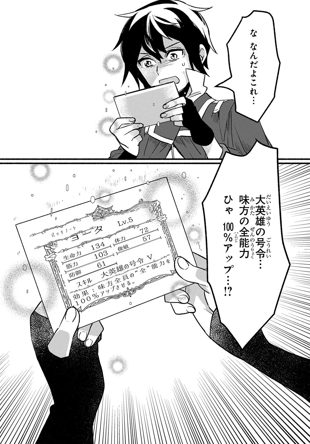 FUGUU SKILL NO SHIEN MADOUSHI - PARTY WO TSUIHOUSARETA KEDO, CHOKUGO NO SKILL UPDATE DE SHIN NO CHIKARA NI MEZAMETE SAIKYOU NI N - raw - Chapter 1 - https://jpdd.ccdd.to/JPDD/fuguuskillnoshienmadoushipartywotsuihousaretakedochokugonoskillupdatedeshinnochikaranimezametesaikyouninatta/188092/kuc02s3ju0e.jpg