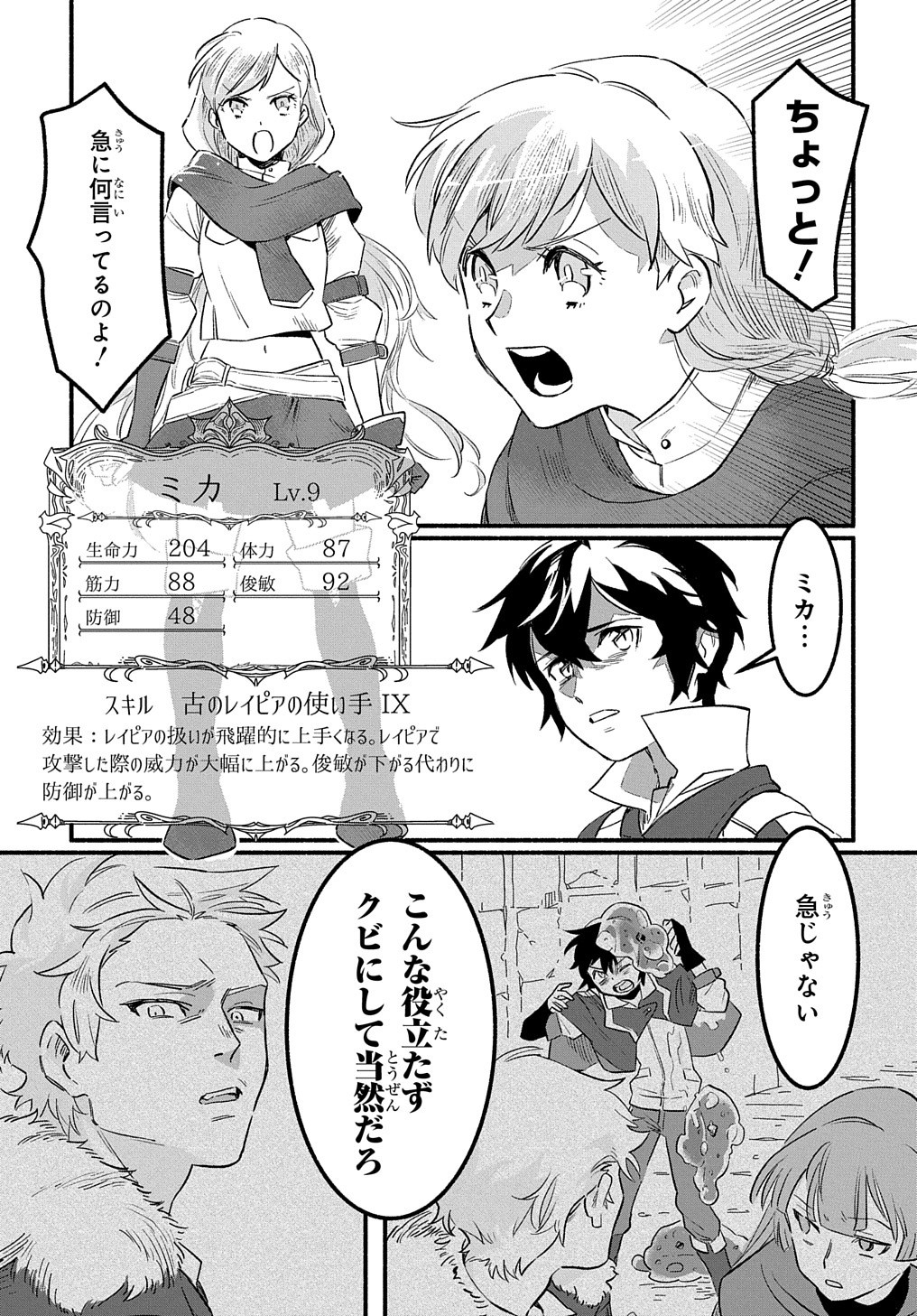 FUGUU SKILL NO SHIEN MADOUSHI - PARTY WO TSUIHOUSARETA KEDO, CHOKUGO NO SKILL UPDATE DE SHIN NO CHIKARA NI MEZAMETE SAIKYOU NI N - raw - Chapter 1 - https://jpdd.ccdd.to/JPDD/fuguuskillnoshienmadoushipartywotsuihousaretakedochokugonoskillupdatedeshinnochikaranimezametesaikyouninatta/188092/lo4ap2bhpgd.jpg