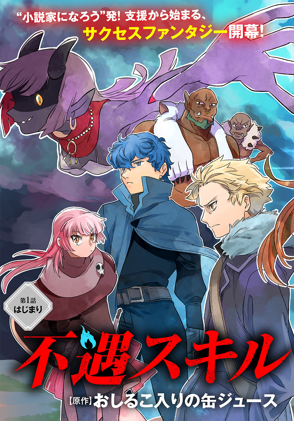 FUGUU SKILL NO SHIEN MADOUSHI - PARTY WO TSUIHOUSARETA KEDO, CHOKUGO NO SKILL UPDATE DE SHIN NO CHIKARA NI MEZAMETE SAIKYOU NI N - raw - Chapter 1 - https://jpdd.ccdd.to/JPDD/fuguuskillnoshienmadoushipartywotsuihousaretakedochokugonoskillupdatedeshinnochikaranimezametesaikyouninatta/188092/nn42pawqkze.jpg