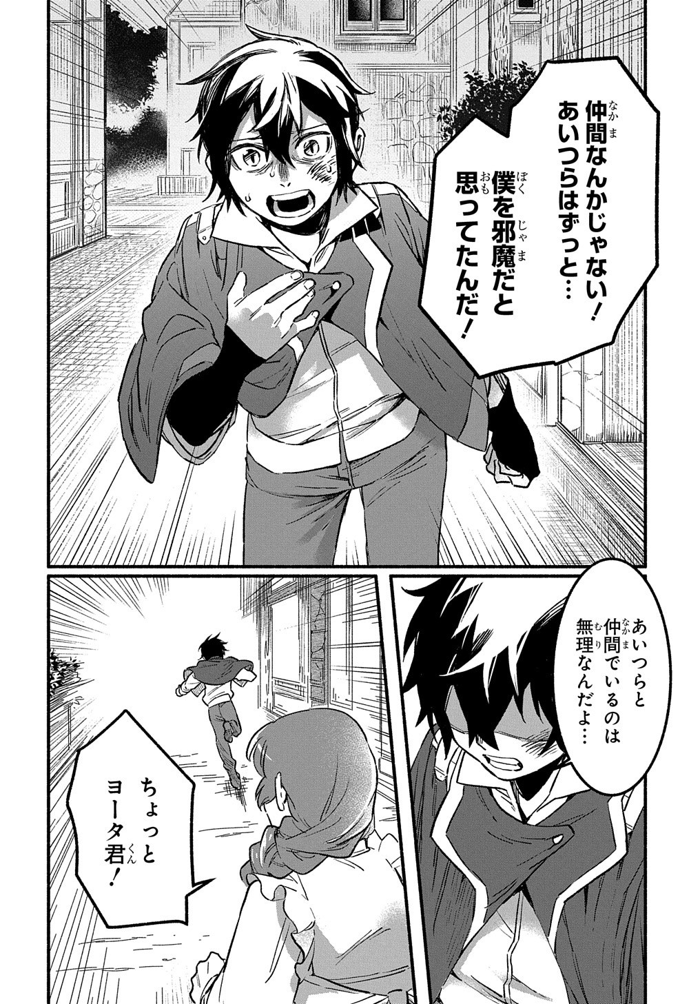 FUGUU SKILL NO SHIEN MADOUSHI - PARTY WO TSUIHOUSARETA KEDO, CHOKUGO NO SKILL UPDATE DE SHIN NO CHIKARA NI MEZAMETE SAIKYOU NI N - raw - Chapter 1 - https://jpdd.ccdd.to/JPDD/fuguuskillnoshienmadoushipartywotsuihousaretakedochokugonoskillupdatedeshinnochikaranimezametesaikyouninatta/188092/olqthcbvsnd.jpg