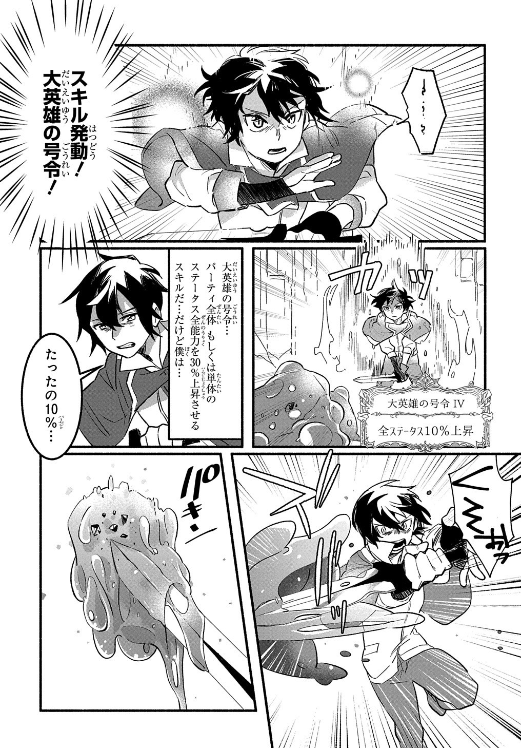 FUGUU SKILL NO SHIEN MADOUSHI - PARTY WO TSUIHOUSARETA KEDO, CHOKUGO NO SKILL UPDATE DE SHIN NO CHIKARA NI MEZAMETE SAIKYOU NI N - raw - Chapter 1 - https://jpdd.ccdd.to/JPDD/fuguuskillnoshienmadoushipartywotsuihousaretakedochokugonoskillupdatedeshinnochikaranimezametesaikyouninatta/188092/v14wjqa432v.jpg