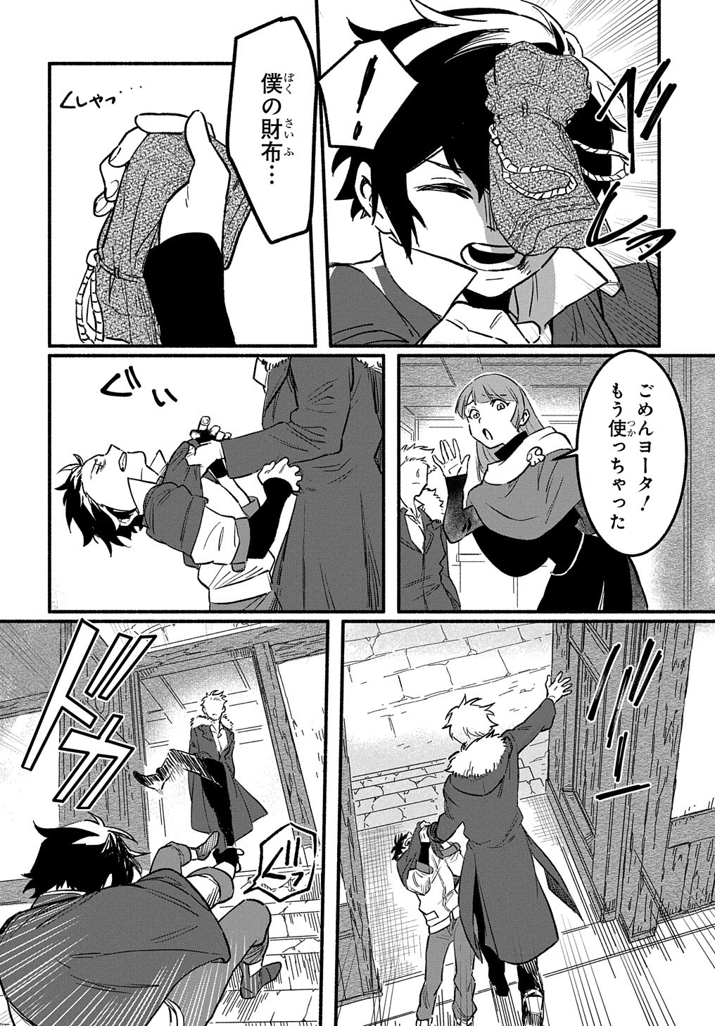 FUGUU SKILL NO SHIEN MADOUSHI - PARTY WO TSUIHOUSARETA KEDO, CHOKUGO NO SKILL UPDATE DE SHIN NO CHIKARA NI MEZAMETE SAIKYOU NI N - raw - Chapter 1 - https://jpdd.ccdd.to/JPDD/fuguuskillnoshienmadoushipartywotsuihousaretakedochokugonoskillupdatedeshinnochikaranimezametesaikyouninatta/188092/vewq2afimjc.jpg