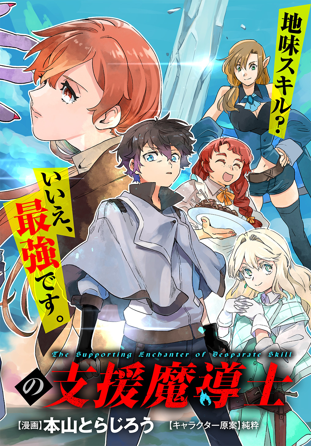FUGUU SKILL NO SHIEN MADOUSHI - PARTY WO TSUIHOUSARETA KEDO, CHOKUGO NO SKILL UPDATE DE SHIN NO CHIKARA NI MEZAMETE SAIKYOU NI N - raw - Chapter 1 - https://jpdd.ccdd.to/JPDD/fuguuskillnoshienmadoushipartywotsuihousaretakedochokugonoskillupdatedeshinnochikaranimezametesaikyouninatta/188092/y2hkpifk2k0.jpg