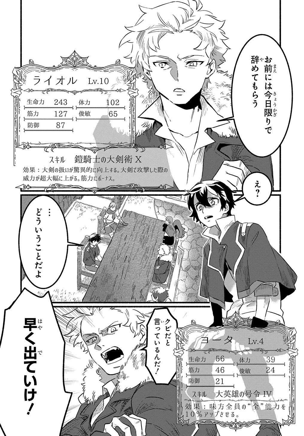 FUGUU SKILL NO SHIEN MADOUSHI - PARTY WO TSUIHOUSARETA KEDO, CHOKUGO NO SKILL UPDATE DE SHIN NO CHIKARA NI MEZAMETE SAIKYOU NI N - raw - Chapter 1 - https://jpdd.ccdd.to/JPDD/fuguuskillnoshienmadoushipartywotsuihousaretakedochokugonoskillupdatedeshinnochikaranimezametesaikyouninatta/188092/yc0p0m4jq0j.jpg