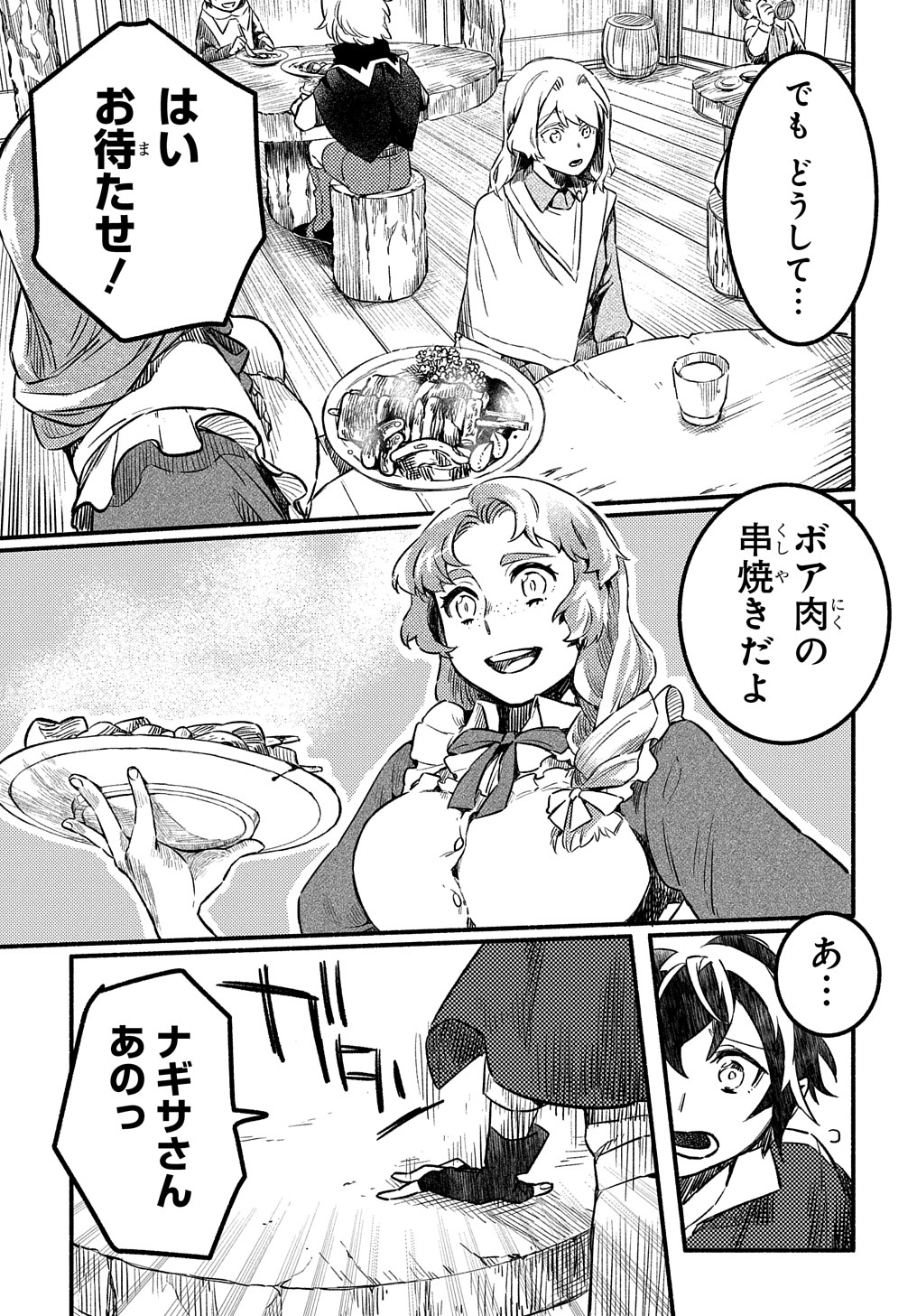 FUGUU SKILL NO SHIEN MADOUSHI - PARTY WO TSUIHOUSARETA KEDO, CHOKUGO NO SKILL UPDATE DE SHIN NO CHIKARA NI MEZAMETE SAIKYOU NI N - raw - Chapter 3 - https://jpdd.ccdd.to/JPDD/fuguuskillnoshienmadoushipartywotsuihousaretakedochokugonoskillupdatedeshinnochikaranimezametesaikyouninatta/193201/0gbmb2lknmy.jpg