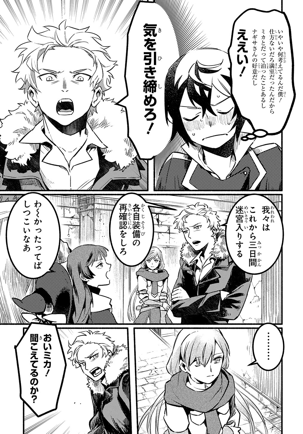 FUGUU SKILL NO SHIEN MADOUSHI - PARTY WO TSUIHOUSARETA KEDO, CHOKUGO NO SKILL UPDATE DE SHIN NO CHIKARA NI MEZAMETE SAIKYOU NI N - raw - Chapter 3 - https://jpdd.ccdd.to/JPDD/fuguuskillnoshienmadoushipartywotsuihousaretakedochokugonoskillupdatedeshinnochikaranimezametesaikyouninatta/193201/1uspcnlflom.jpg