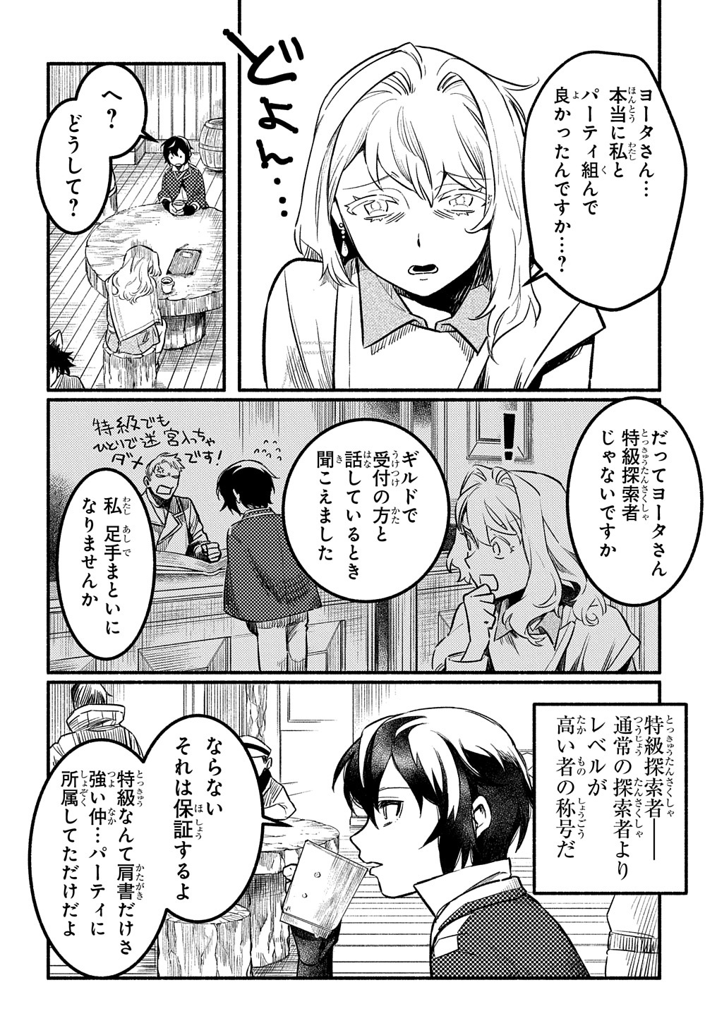 FUGUU SKILL NO SHIEN MADOUSHI - PARTY WO TSUIHOUSARETA KEDO, CHOKUGO NO SKILL UPDATE DE SHIN NO CHIKARA NI MEZAMETE SAIKYOU NI N - raw - Chapter 3 - https://jpdd.ccdd.to/JPDD/fuguuskillnoshienmadoushipartywotsuihousaretakedochokugonoskillupdatedeshinnochikaranimezametesaikyouninatta/193201/2xworne0jit.jpg
