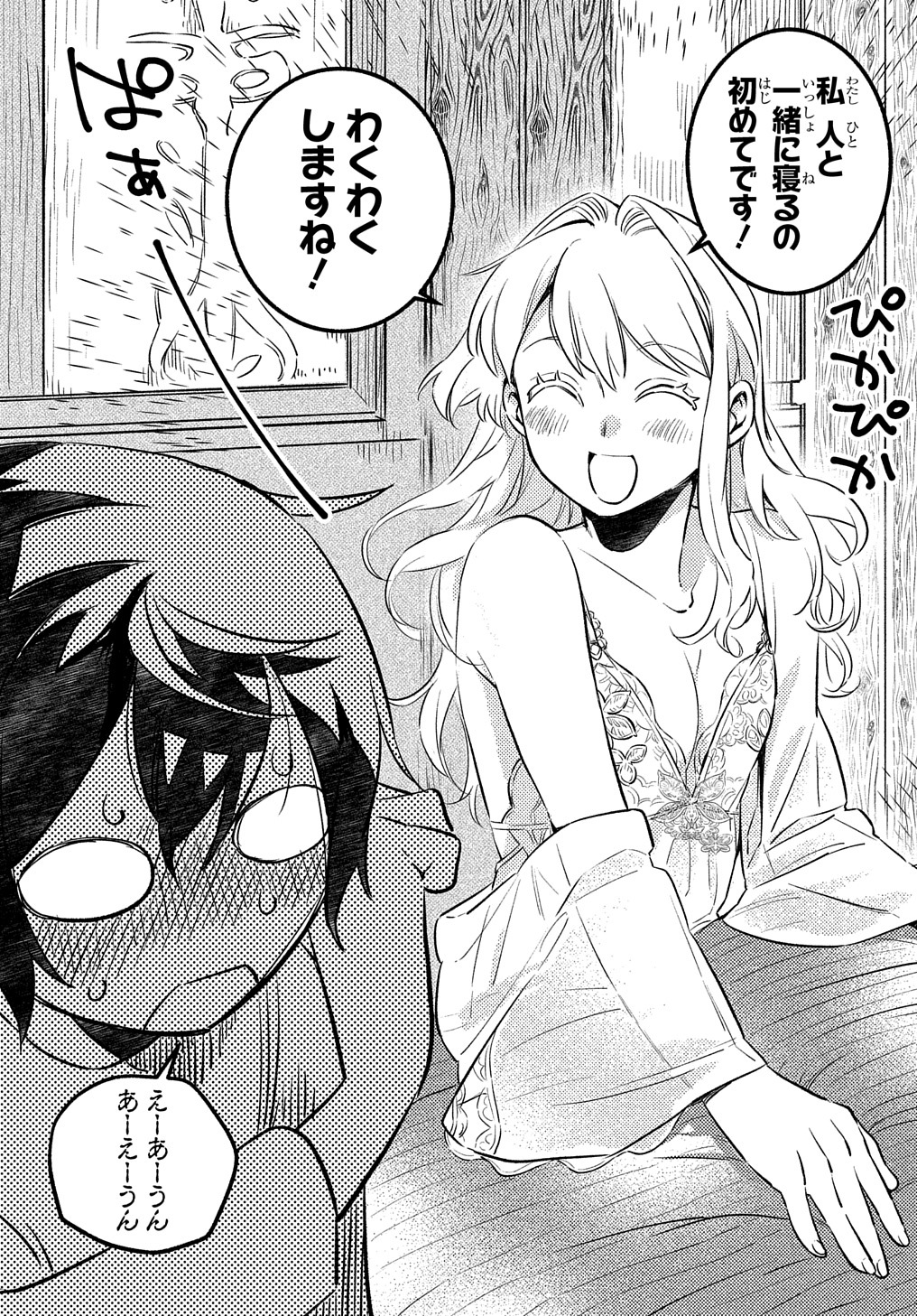FUGUU SKILL NO SHIEN MADOUSHI - PARTY WO TSUIHOUSARETA KEDO, CHOKUGO NO SKILL UPDATE DE SHIN NO CHIKARA NI MEZAMETE SAIKYOU NI N - raw - Chapter 3 - https://jpdd.ccdd.to/JPDD/fuguuskillnoshienmadoushipartywotsuihousaretakedochokugonoskillupdatedeshinnochikaranimezametesaikyouninatta/193201/4noplhfwzzd.jpg