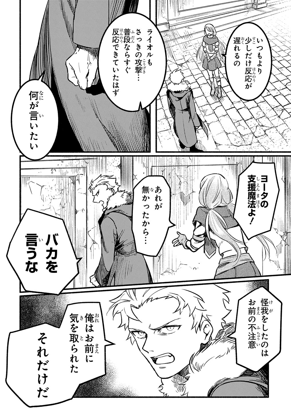 FUGUU SKILL NO SHIEN MADOUSHI - PARTY WO TSUIHOUSARETA KEDO, CHOKUGO NO SKILL UPDATE DE SHIN NO CHIKARA NI MEZAMETE SAIKYOU NI N - raw - Chapter 3 - https://jpdd.ccdd.to/JPDD/fuguuskillnoshienmadoushipartywotsuihousaretakedochokugonoskillupdatedeshinnochikaranimezametesaikyouninatta/193201/55jcw3agfl0.jpg