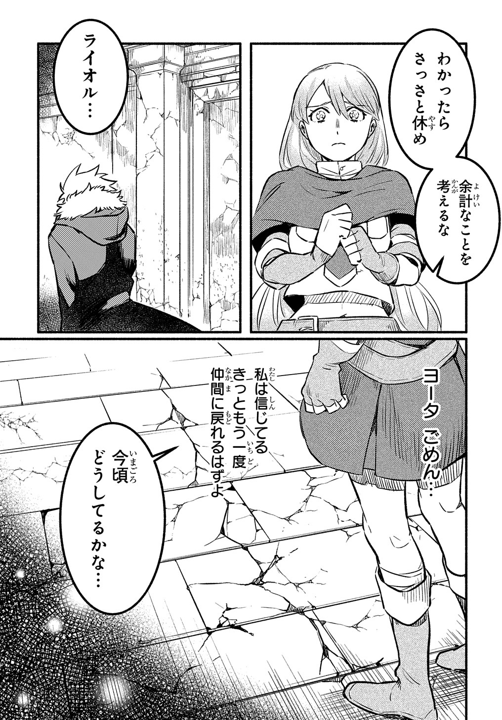 FUGUU SKILL NO SHIEN MADOUSHI - PARTY WO TSUIHOUSARETA KEDO, CHOKUGO NO SKILL UPDATE DE SHIN NO CHIKARA NI MEZAMETE SAIKYOU NI N - raw - Chapter 3 - https://jpdd.ccdd.to/JPDD/fuguuskillnoshienmadoushipartywotsuihousaretakedochokugonoskillupdatedeshinnochikaranimezametesaikyouninatta/193201/atxqriztzdy.jpg