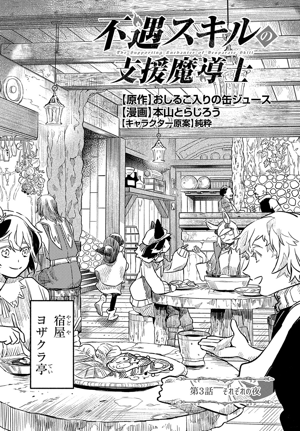 FUGUU SKILL NO SHIEN MADOUSHI - PARTY WO TSUIHOUSARETA KEDO, CHOKUGO NO SKILL UPDATE DE SHIN NO CHIKARA NI MEZAMETE SAIKYOU NI N - raw - Chapter 3 - https://jpdd.ccdd.to/JPDD/fuguuskillnoshienmadoushipartywotsuihousaretakedochokugonoskillupdatedeshinnochikaranimezametesaikyouninatta/193201/e0tml5bkgiz.jpg