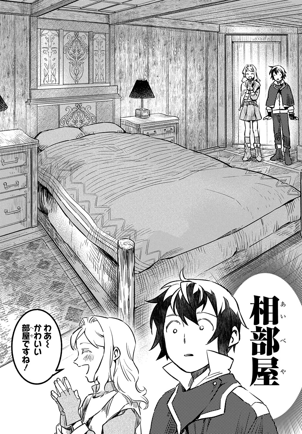 FUGUU SKILL NO SHIEN MADOUSHI - PARTY WO TSUIHOUSARETA KEDO, CHOKUGO NO SKILL UPDATE DE SHIN NO CHIKARA NI MEZAMETE SAIKYOU NI N - raw - Chapter 3 - https://jpdd.ccdd.to/JPDD/fuguuskillnoshienmadoushipartywotsuihousaretakedochokugonoskillupdatedeshinnochikaranimezametesaikyouninatta/193201/izmxe1cy2dl.jpg