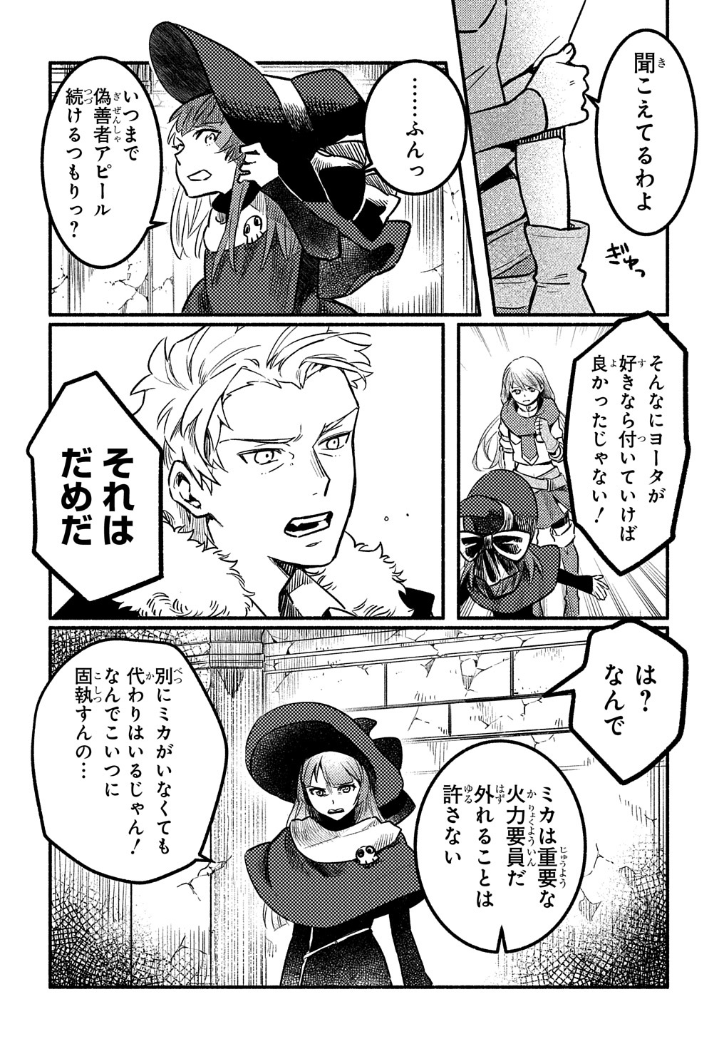 FUGUU SKILL NO SHIEN MADOUSHI - PARTY WO TSUIHOUSARETA KEDO, CHOKUGO NO SKILL UPDATE DE SHIN NO CHIKARA NI MEZAMETE SAIKYOU NI N - raw - Chapter 3 - https://jpdd.ccdd.to/JPDD/fuguuskillnoshienmadoushipartywotsuihousaretakedochokugonoskillupdatedeshinnochikaranimezametesaikyouninatta/193201/kzliua5i4h4.jpg