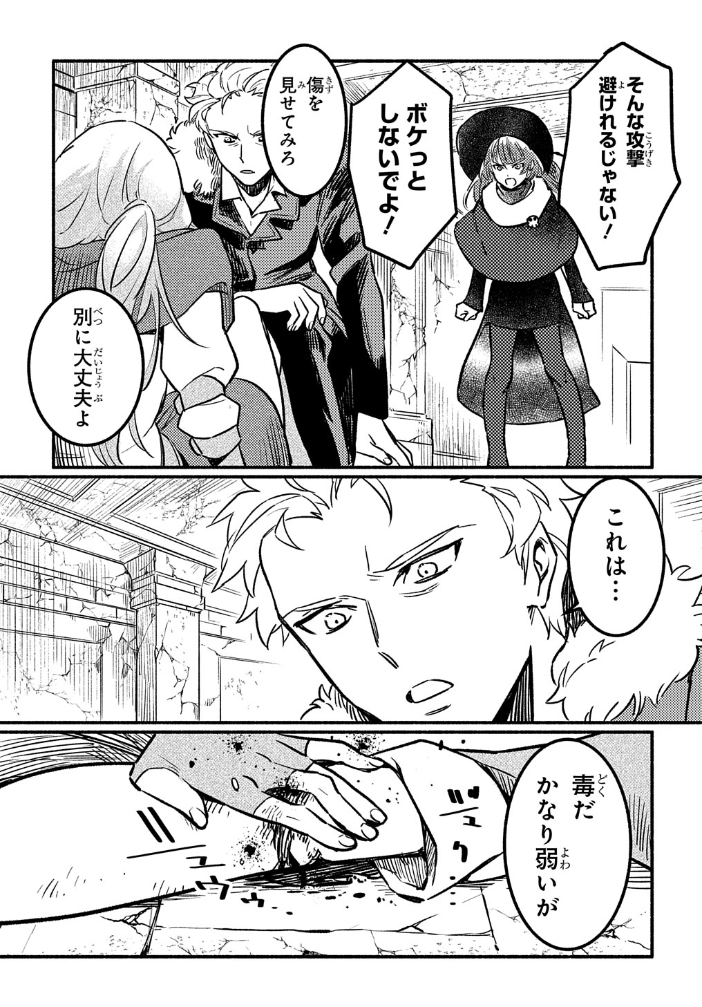 FUGUU SKILL NO SHIEN MADOUSHI - PARTY WO TSUIHOUSARETA KEDO, CHOKUGO NO SKILL UPDATE DE SHIN NO CHIKARA NI MEZAMETE SAIKYOU NI N - raw - Chapter 3 - https://jpdd.ccdd.to/JPDD/fuguuskillnoshienmadoushipartywotsuihousaretakedochokugonoskillupdatedeshinnochikaranimezametesaikyouninatta/193201/pcxslbpekg3.jpg
