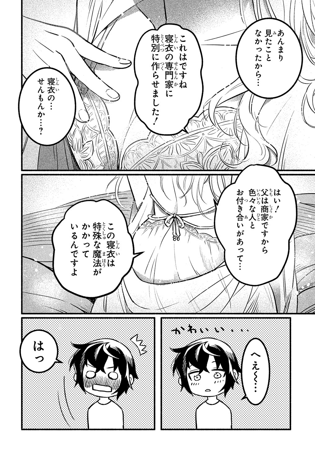 FUGUU SKILL NO SHIEN MADOUSHI - PARTY WO TSUIHOUSARETA KEDO, CHOKUGO NO SKILL UPDATE DE SHIN NO CHIKARA NI MEZAMETE SAIKYOU NI N - raw - Chapter 3 - https://jpdd.ccdd.to/JPDD/fuguuskillnoshienmadoushipartywotsuihousaretakedochokugonoskillupdatedeshinnochikaranimezametesaikyouninatta/193201/shw5gazxwty.jpg