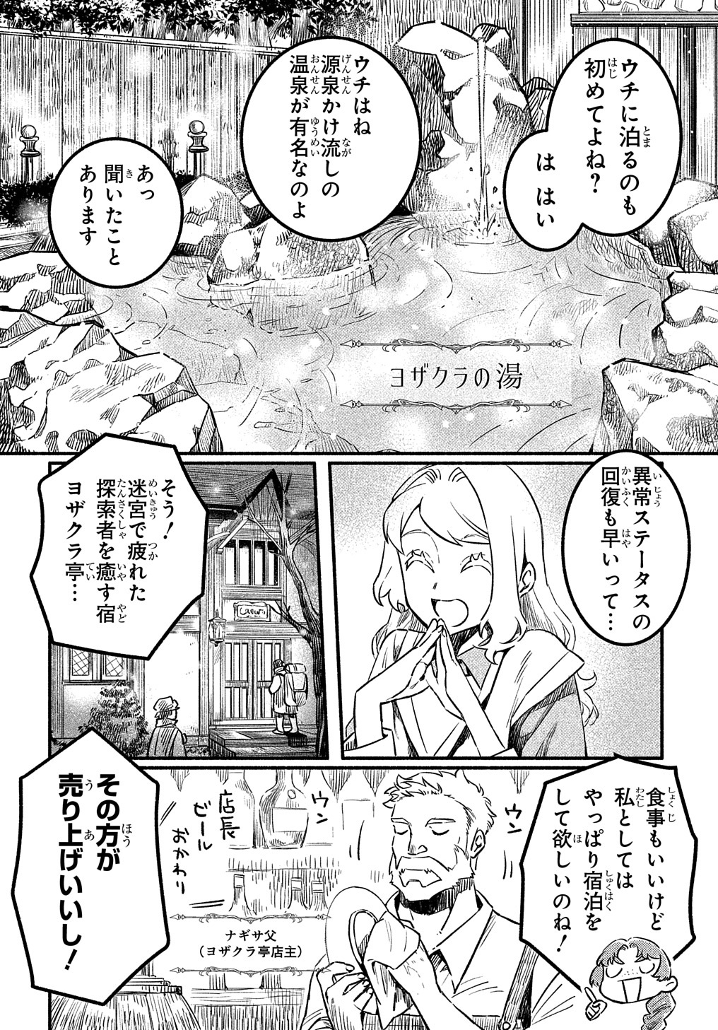 FUGUU SKILL NO SHIEN MADOUSHI - PARTY WO TSUIHOUSARETA KEDO, CHOKUGO NO SKILL UPDATE DE SHIN NO CHIKARA NI MEZAMETE SAIKYOU NI N - raw - Chapter 3 - https://jpdd.ccdd.to/JPDD/fuguuskillnoshienmadoushipartywotsuihousaretakedochokugonoskillupdatedeshinnochikaranimezametesaikyouninatta/193201/t5vwh2m2gjw.jpg