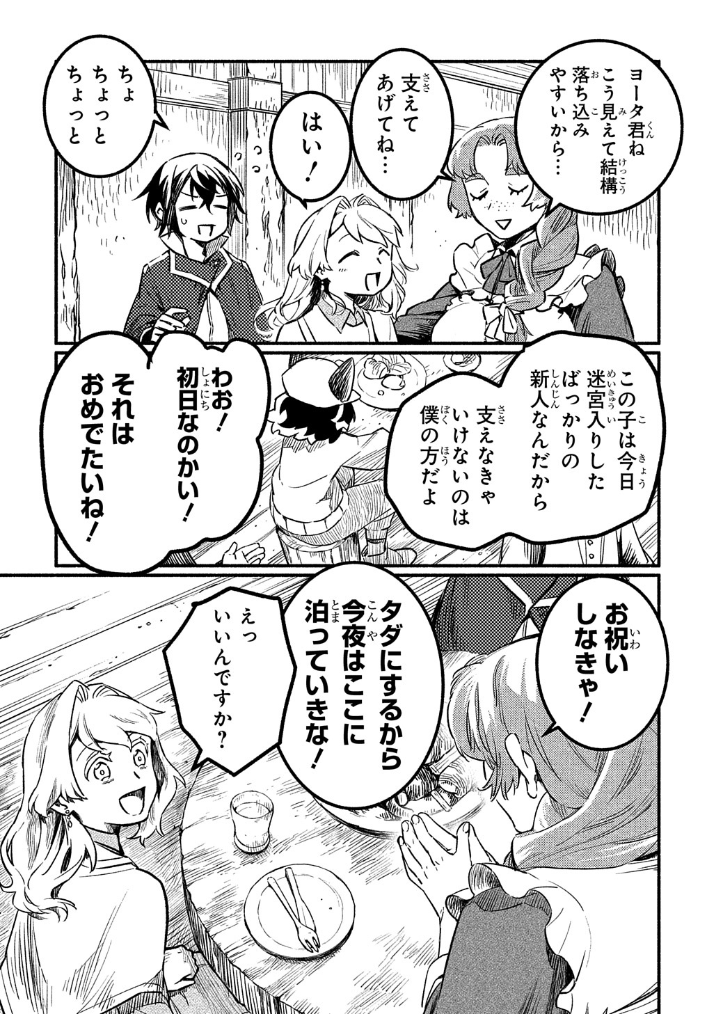 FUGUU SKILL NO SHIEN MADOUSHI - PARTY WO TSUIHOUSARETA KEDO, CHOKUGO NO SKILL UPDATE DE SHIN NO CHIKARA NI MEZAMETE SAIKYOU NI N - raw - Chapter 3 - https://jpdd.ccdd.to/JPDD/fuguuskillnoshienmadoushipartywotsuihousaretakedochokugonoskillupdatedeshinnochikaranimezametesaikyouninatta/193201/uahdxrwxzd1.jpg