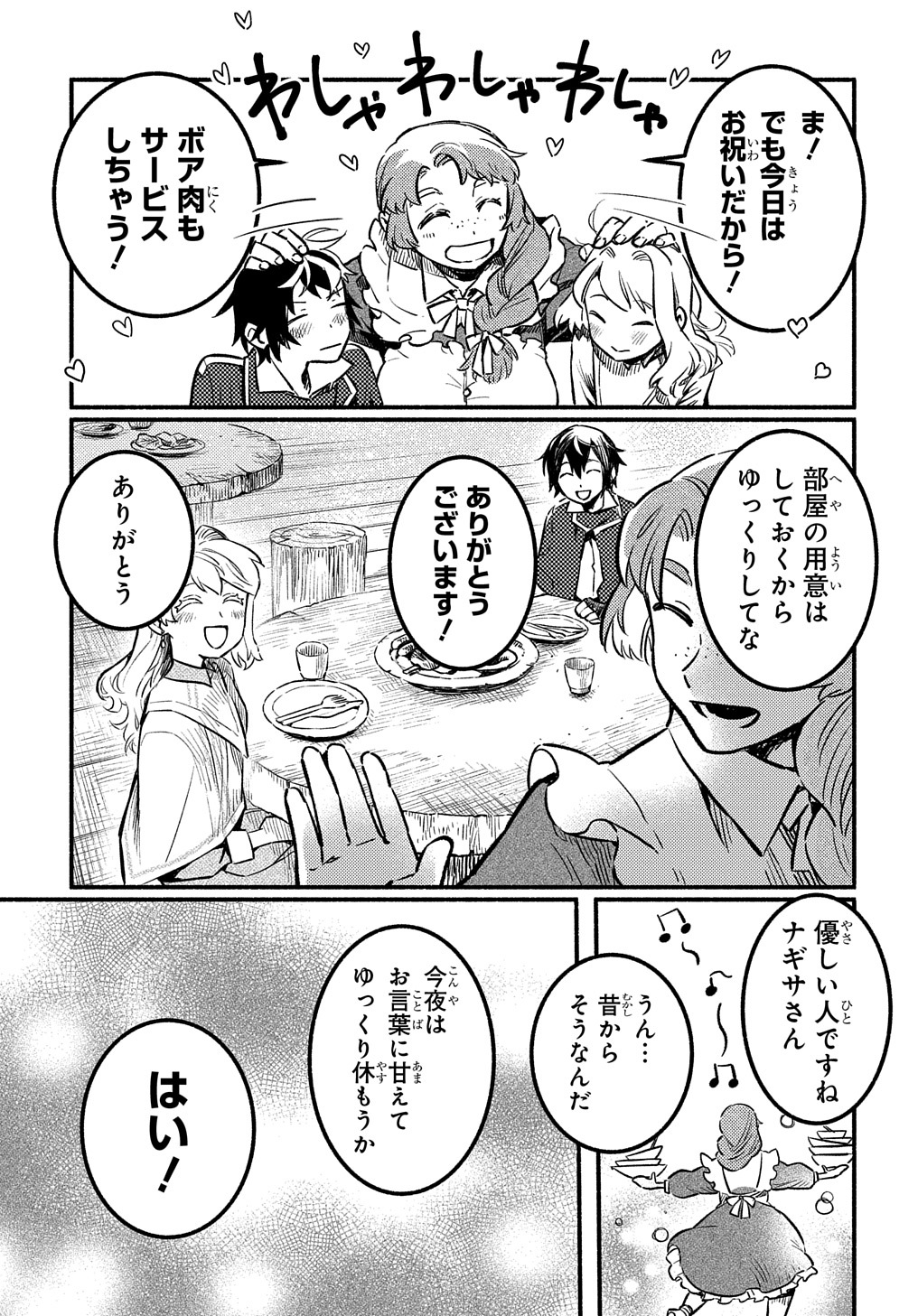 FUGUU SKILL NO SHIEN MADOUSHI - PARTY WO TSUIHOUSARETA KEDO, CHOKUGO NO SKILL UPDATE DE SHIN NO CHIKARA NI MEZAMETE SAIKYOU NI N - raw - Chapter 3 - https://jpdd.ccdd.to/JPDD/fuguuskillnoshienmadoushipartywotsuihousaretakedochokugonoskillupdatedeshinnochikaranimezametesaikyouninatta/193201/uyi1vhd0f1h.jpg