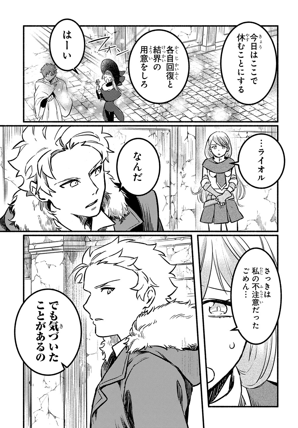 FUGUU SKILL NO SHIEN MADOUSHI - PARTY WO TSUIHOUSARETA KEDO, CHOKUGO NO SKILL UPDATE DE SHIN NO CHIKARA NI MEZAMETE SAIKYOU NI N - raw - Chapter 3 - https://jpdd.ccdd.to/JPDD/fuguuskillnoshienmadoushipartywotsuihousaretakedochokugonoskillupdatedeshinnochikaranimezametesaikyouninatta/193201/vdy2or5caj4.jpg