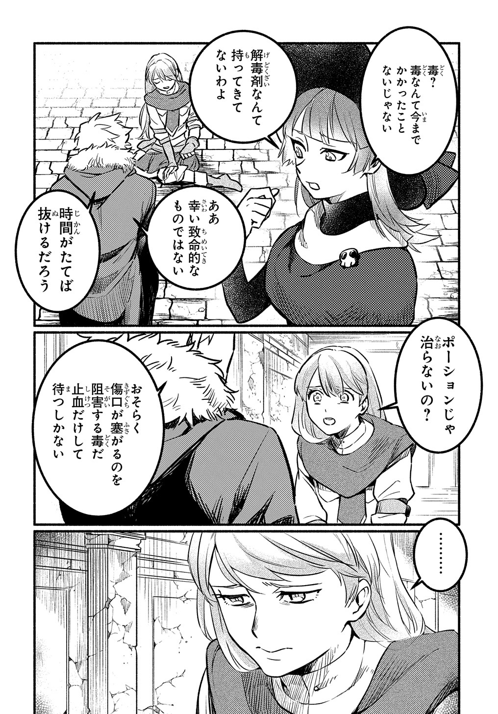 FUGUU SKILL NO SHIEN MADOUSHI - PARTY WO TSUIHOUSARETA KEDO, CHOKUGO NO SKILL UPDATE DE SHIN NO CHIKARA NI MEZAMETE SAIKYOU NI N - raw - Chapter 3 - https://jpdd.ccdd.to/JPDD/fuguuskillnoshienmadoushipartywotsuihousaretakedochokugonoskillupdatedeshinnochikaranimezametesaikyouninatta/193201/xx5fqv3yvha.jpg