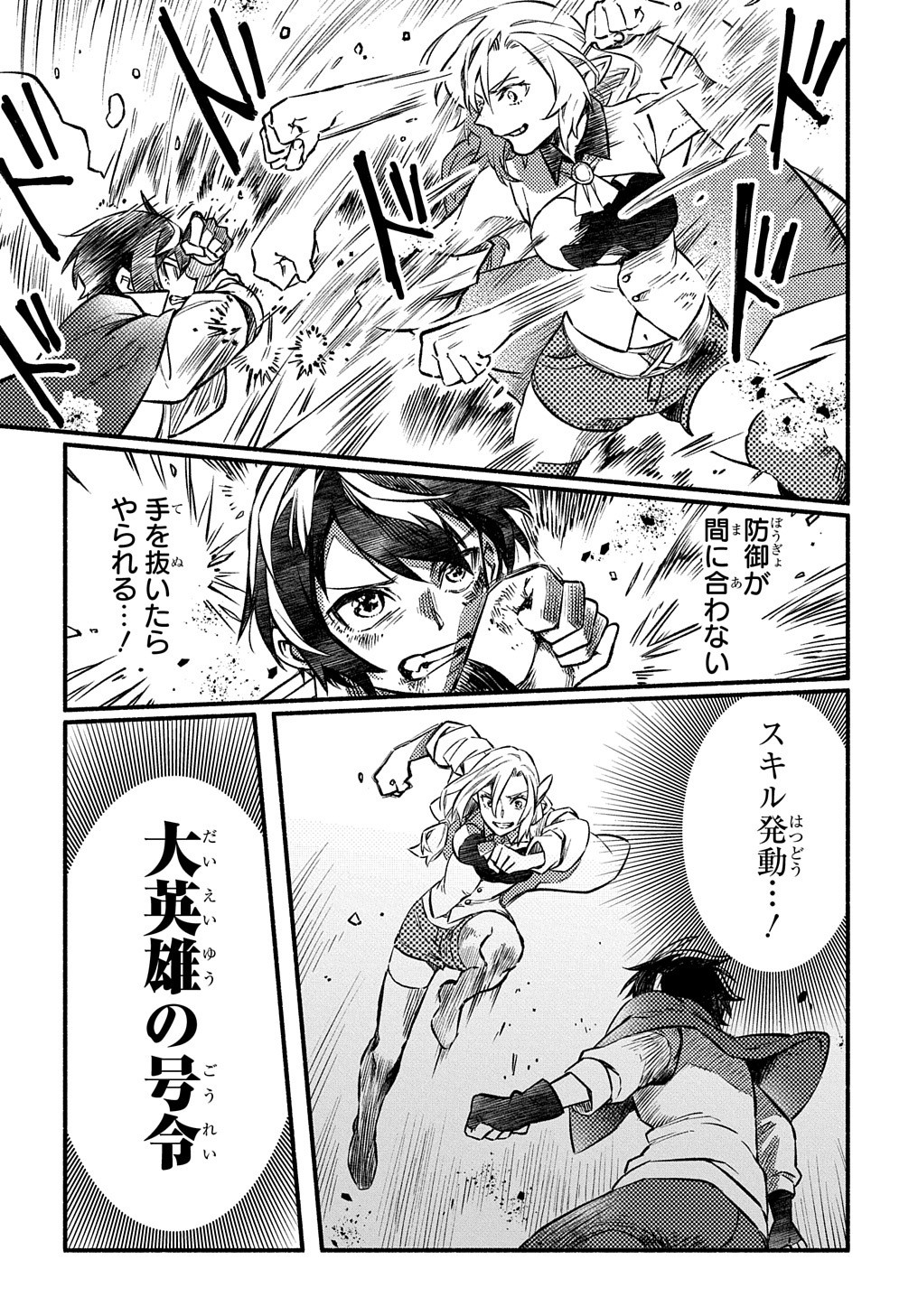 FUGUU SKILL NO SHIEN MADOUSHI - PARTY WO TSUIHOUSARETA KEDO, CHOKUGO NO SKILL UPDATE DE SHIN NO CHIKARA NI MEZAMETE SAIKYOU NI N - raw - Chapter 4 - https://jpdd.ccdd.to/JPDD/fuguuskillnoshienmadoushipartywotsuihousaretakedochokugonoskillupdatedeshinnochikaranimezametesaikyouninatta/195377/2xwcfmq04ow.jpg