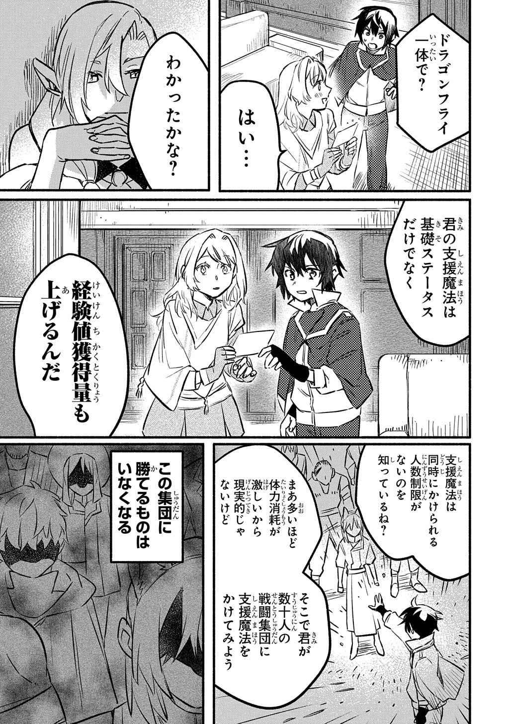 FUGUU SKILL NO SHIEN MADOUSHI - PARTY WO TSUIHOUSARETA KEDO, CHOKUGO NO SKILL UPDATE DE SHIN NO CHIKARA NI MEZAMETE SAIKYOU NI N - raw - Chapter 4 - https://jpdd.ccdd.to/JPDD/fuguuskillnoshienmadoushipartywotsuihousaretakedochokugonoskillupdatedeshinnochikaranimezametesaikyouninatta/195377/52ila1jyrpc.jpg