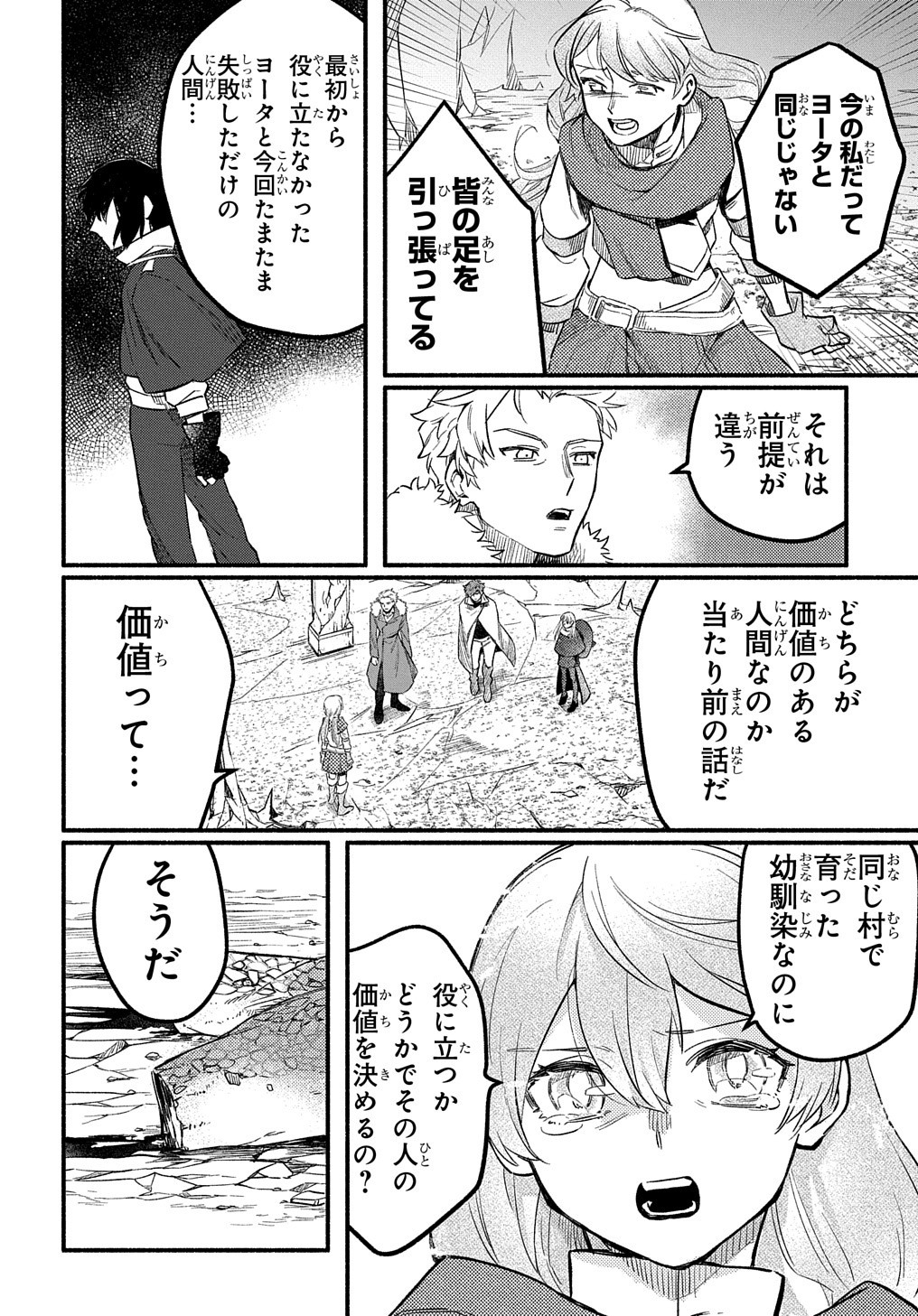 FUGUU SKILL NO SHIEN MADOUSHI - PARTY WO TSUIHOUSARETA KEDO, CHOKUGO NO SKILL UPDATE DE SHIN NO CHIKARA NI MEZAMETE SAIKYOU NI N - raw - Chapter 4 - https://jpdd.ccdd.to/JPDD/fuguuskillnoshienmadoushipartywotsuihousaretakedochokugonoskillupdatedeshinnochikaranimezametesaikyouninatta/195377/5gxd3cvec11.jpg