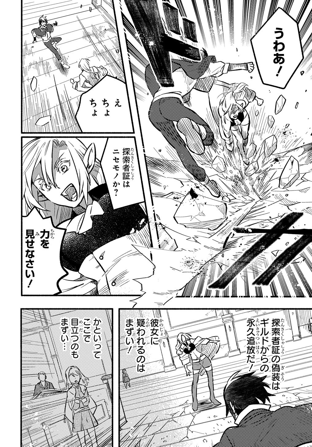 FUGUU SKILL NO SHIEN MADOUSHI - PARTY WO TSUIHOUSARETA KEDO, CHOKUGO NO SKILL UPDATE DE SHIN NO CHIKARA NI MEZAMETE SAIKYOU NI N - raw - Chapter 4 - https://jpdd.ccdd.to/JPDD/fuguuskillnoshienmadoushipartywotsuihousaretakedochokugonoskillupdatedeshinnochikaranimezametesaikyouninatta/195377/5mukvxg5lkn.jpg