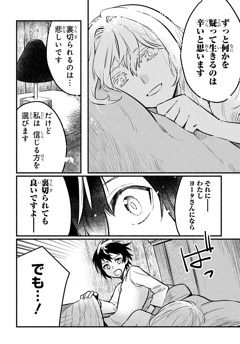 FUGUU SKILL NO SHIEN MADOUSHI - PARTY WO TSUIHOUSARETA KEDO, CHOKUGO NO SKILL UPDATE DE SHIN NO CHIKARA NI MEZAMETE SAIKYOU NI N - raw - Chapter 4 - https://jpdd.ccdd.to/JPDD/fuguuskillnoshienmadoushipartywotsuihousaretakedochokugonoskillupdatedeshinnochikaranimezametesaikyouninatta/195377/aatlakhq1hp.jpg