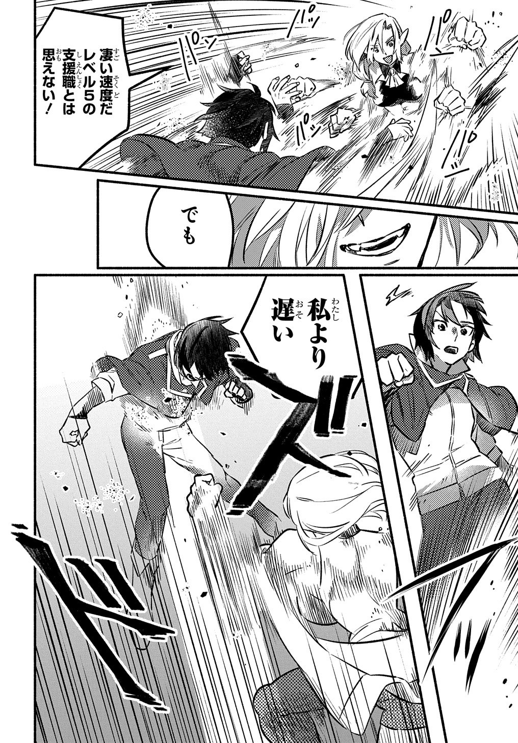 FUGUU SKILL NO SHIEN MADOUSHI - PARTY WO TSUIHOUSARETA KEDO, CHOKUGO NO SKILL UPDATE DE SHIN NO CHIKARA NI MEZAMETE SAIKYOU NI N - raw - Chapter 4 - https://jpdd.ccdd.to/JPDD/fuguuskillnoshienmadoushipartywotsuihousaretakedochokugonoskillupdatedeshinnochikaranimezametesaikyouninatta/195377/b0yzgvhf5fm.jpg