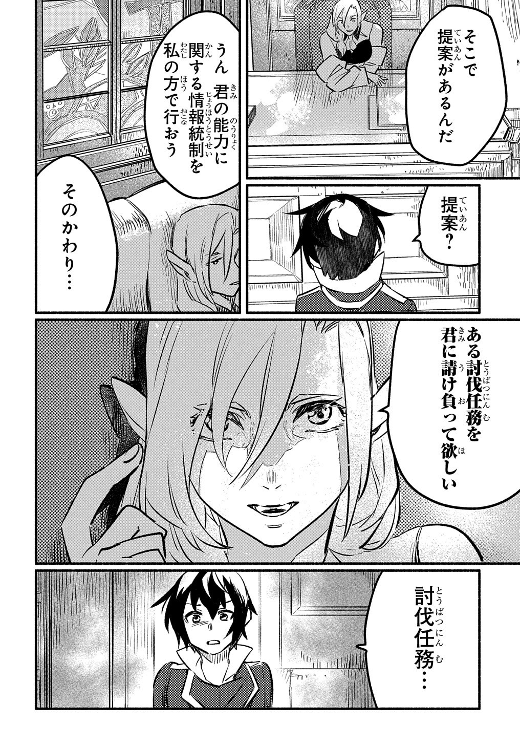 FUGUU SKILL NO SHIEN MADOUSHI - PARTY WO TSUIHOUSARETA KEDO, CHOKUGO NO SKILL UPDATE DE SHIN NO CHIKARA NI MEZAMETE SAIKYOU NI N - raw - Chapter 4 - https://jpdd.ccdd.to/JPDD/fuguuskillnoshienmadoushipartywotsuihousaretakedochokugonoskillupdatedeshinnochikaranimezametesaikyouninatta/195377/c1fxarvuuhf.jpg