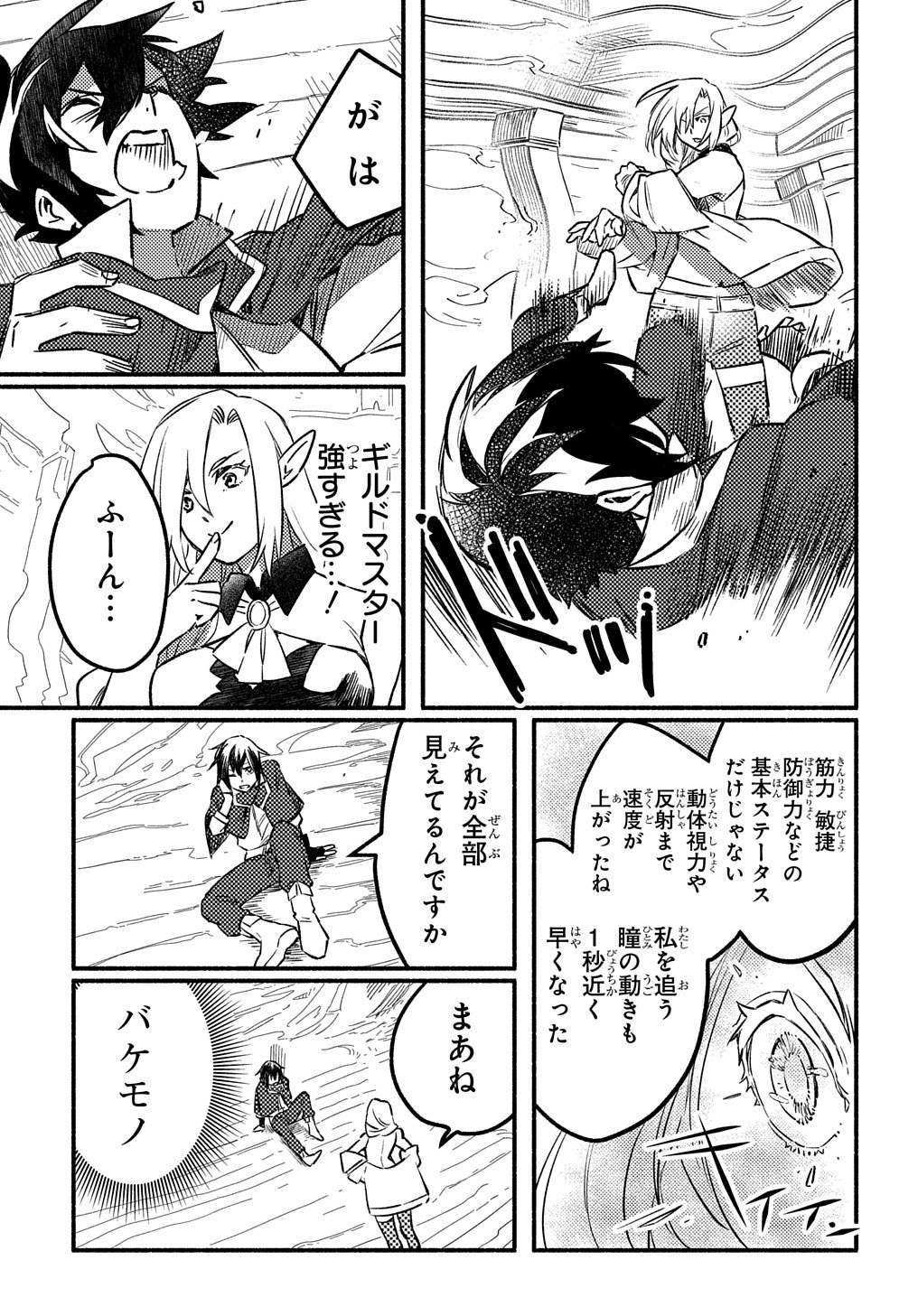 FUGUU SKILL NO SHIEN MADOUSHI - PARTY WO TSUIHOUSARETA KEDO, CHOKUGO NO SKILL UPDATE DE SHIN NO CHIKARA NI MEZAMETE SAIKYOU NI N - raw - Chapter 4 - https://jpdd.ccdd.to/JPDD/fuguuskillnoshienmadoushipartywotsuihousaretakedochokugonoskillupdatedeshinnochikaranimezametesaikyouninatta/195377/cshu41ekzhm.jpg