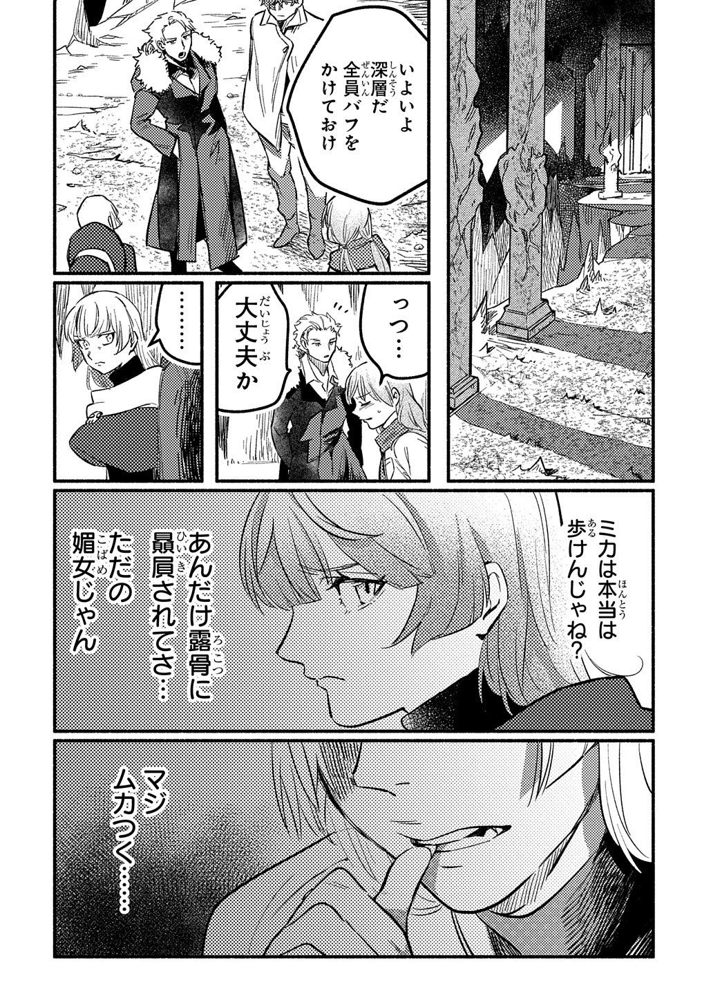 FUGUU SKILL NO SHIEN MADOUSHI - PARTY WO TSUIHOUSARETA KEDO, CHOKUGO NO SKILL UPDATE DE SHIN NO CHIKARA NI MEZAMETE SAIKYOU NI N - raw - Chapter 4 - https://jpdd.ccdd.to/JPDD/fuguuskillnoshienmadoushipartywotsuihousaretakedochokugonoskillupdatedeshinnochikaranimezametesaikyouninatta/195377/cva1vqpdwqc.jpg