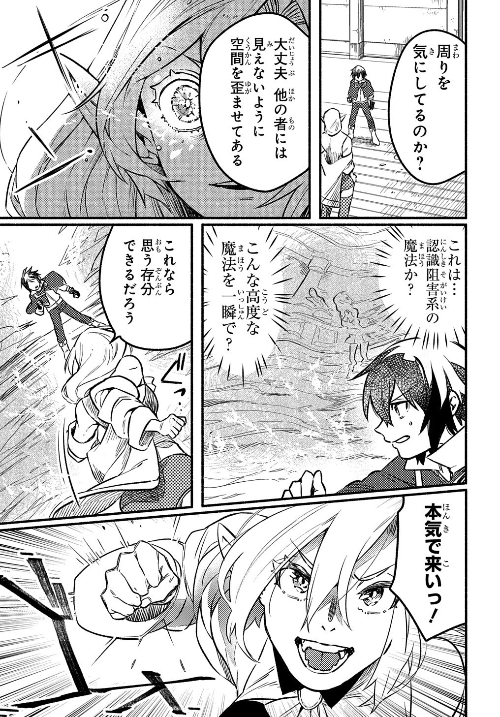 FUGUU SKILL NO SHIEN MADOUSHI - PARTY WO TSUIHOUSARETA KEDO, CHOKUGO NO SKILL UPDATE DE SHIN NO CHIKARA NI MEZAMETE SAIKYOU NI N - raw - Chapter 4 - https://jpdd.ccdd.to/JPDD/fuguuskillnoshienmadoushipartywotsuihousaretakedochokugonoskillupdatedeshinnochikaranimezametesaikyouninatta/195377/diodtd3b1mk.jpg