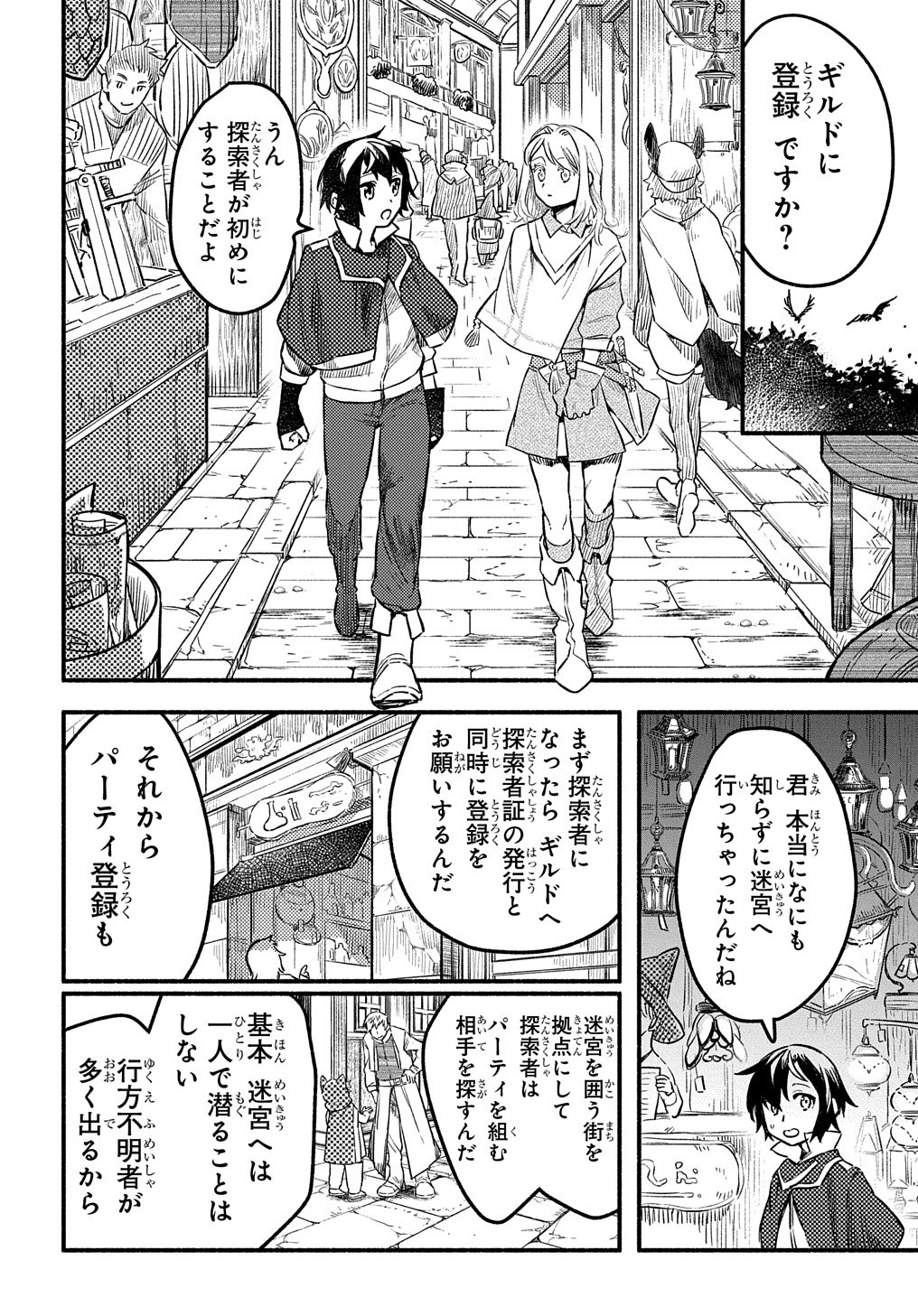 FUGUU SKILL NO SHIEN MADOUSHI - PARTY WO TSUIHOUSARETA KEDO, CHOKUGO NO SKILL UPDATE DE SHIN NO CHIKARA NI MEZAMETE SAIKYOU NI N - raw - Chapter 4 - https://jpdd.ccdd.to/JPDD/fuguuskillnoshienmadoushipartywotsuihousaretakedochokugonoskillupdatedeshinnochikaranimezametesaikyouninatta/195377/dvvvyclhqnp.jpg