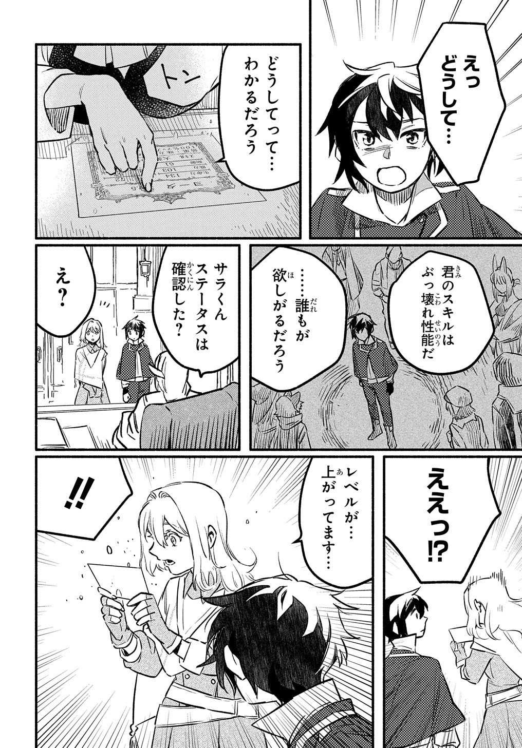 FUGUU SKILL NO SHIEN MADOUSHI - PARTY WO TSUIHOUSARETA KEDO, CHOKUGO NO SKILL UPDATE DE SHIN NO CHIKARA NI MEZAMETE SAIKYOU NI N - raw - Chapter 4 - https://jpdd.ccdd.to/JPDD/fuguuskillnoshienmadoushipartywotsuihousaretakedochokugonoskillupdatedeshinnochikaranimezametesaikyouninatta/195377/e5ftjqfx2wh.jpg