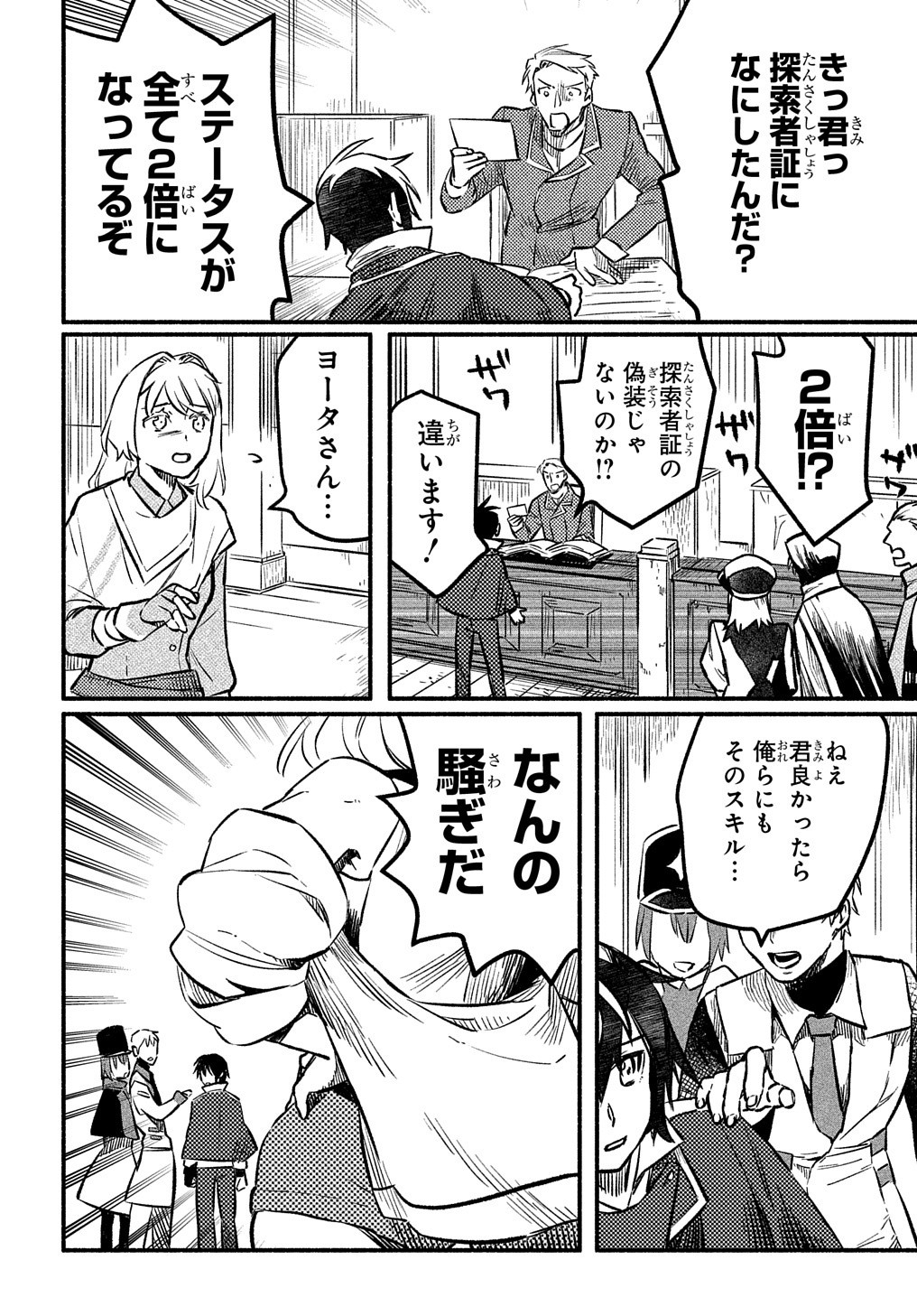 FUGUU SKILL NO SHIEN MADOUSHI - PARTY WO TSUIHOUSARETA KEDO, CHOKUGO NO SKILL UPDATE DE SHIN NO CHIKARA NI MEZAMETE SAIKYOU NI N - raw - Chapter 4 - https://jpdd.ccdd.to/JPDD/fuguuskillnoshienmadoushipartywotsuihousaretakedochokugonoskillupdatedeshinnochikaranimezametesaikyouninatta/195377/hfuumefcyvq.jpg