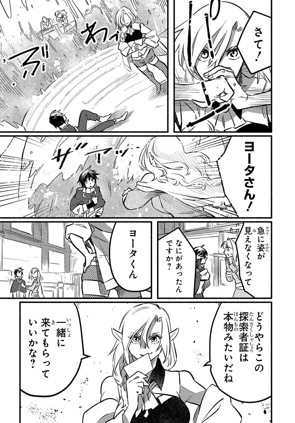 FUGUU SKILL NO SHIEN MADOUSHI - PARTY WO TSUIHOUSARETA KEDO, CHOKUGO NO SKILL UPDATE DE SHIN NO CHIKARA NI MEZAMETE SAIKYOU NI N - raw - Chapter 4 - https://jpdd.ccdd.to/JPDD/fuguuskillnoshienmadoushipartywotsuihousaretakedochokugonoskillupdatedeshinnochikaranimezametesaikyouninatta/195377/hrkhj1edqmd.jpg