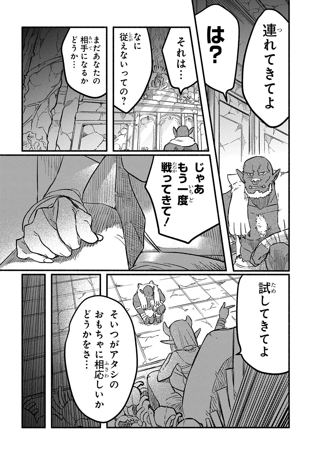 FUGUU SKILL NO SHIEN MADOUSHI - PARTY WO TSUIHOUSARETA KEDO, CHOKUGO NO SKILL UPDATE DE SHIN NO CHIKARA NI MEZAMETE SAIKYOU NI N - raw - Chapter 4 - https://jpdd.ccdd.to/JPDD/fuguuskillnoshienmadoushipartywotsuihousaretakedochokugonoskillupdatedeshinnochikaranimezametesaikyouninatta/195377/i3oh5vh11nt.jpg