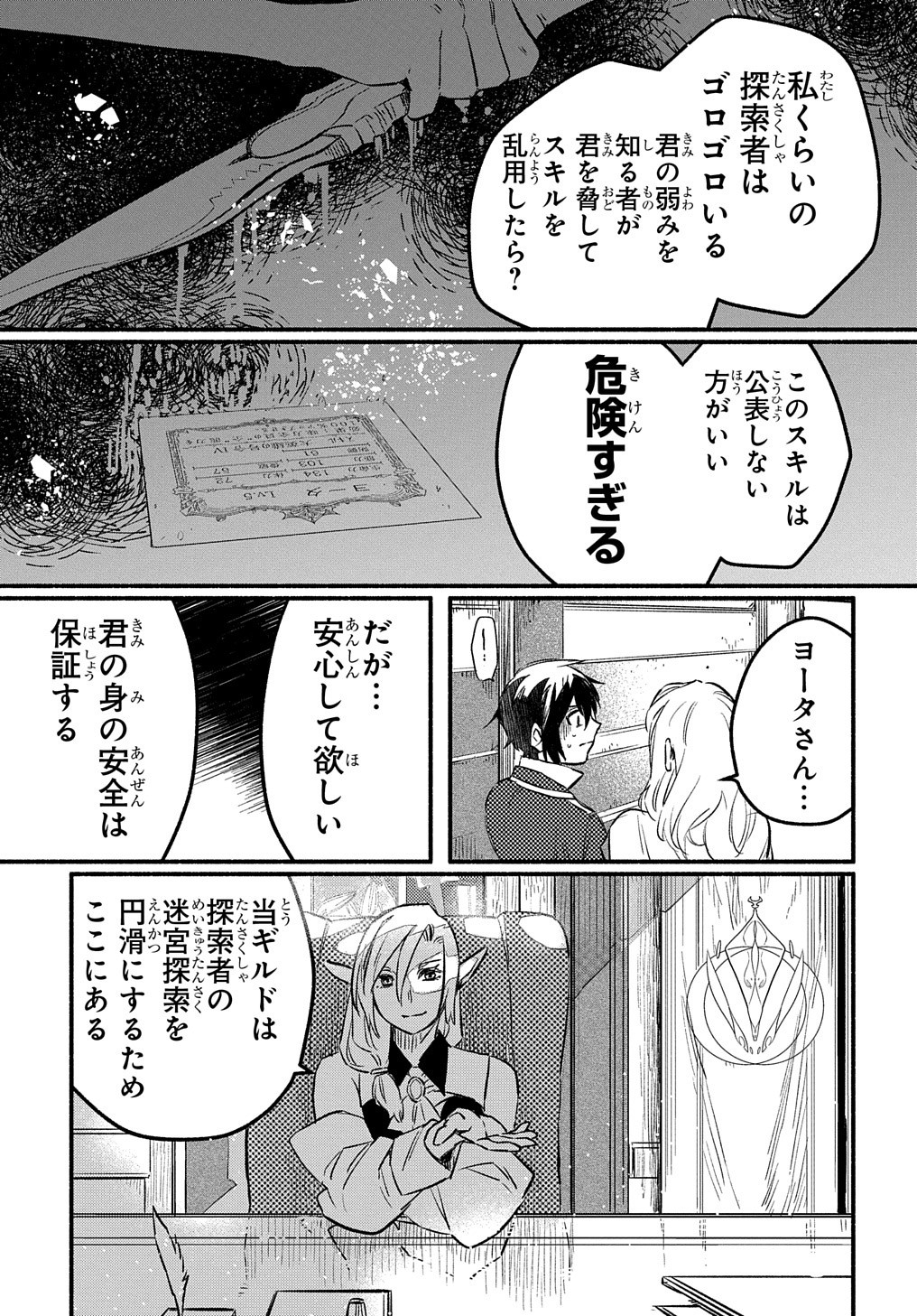 FUGUU SKILL NO SHIEN MADOUSHI - PARTY WO TSUIHOUSARETA KEDO, CHOKUGO NO SKILL UPDATE DE SHIN NO CHIKARA NI MEZAMETE SAIKYOU NI N - raw - Chapter 4 - https://jpdd.ccdd.to/JPDD/fuguuskillnoshienmadoushipartywotsuihousaretakedochokugonoskillupdatedeshinnochikaranimezametesaikyouninatta/195377/itgw0asqrsg.jpg
