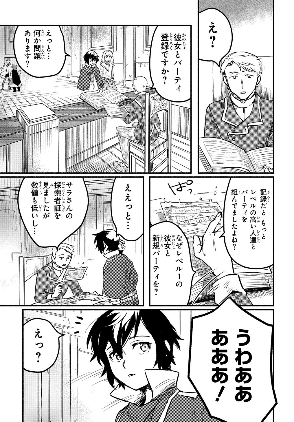 FUGUU SKILL NO SHIEN MADOUSHI - PARTY WO TSUIHOUSARETA KEDO, CHOKUGO NO SKILL UPDATE DE SHIN NO CHIKARA NI MEZAMETE SAIKYOU NI N - raw - Chapter 4 - https://jpdd.ccdd.to/JPDD/fuguuskillnoshienmadoushipartywotsuihousaretakedochokugonoskillupdatedeshinnochikaranimezametesaikyouninatta/195377/jwunya1nnnd.jpg