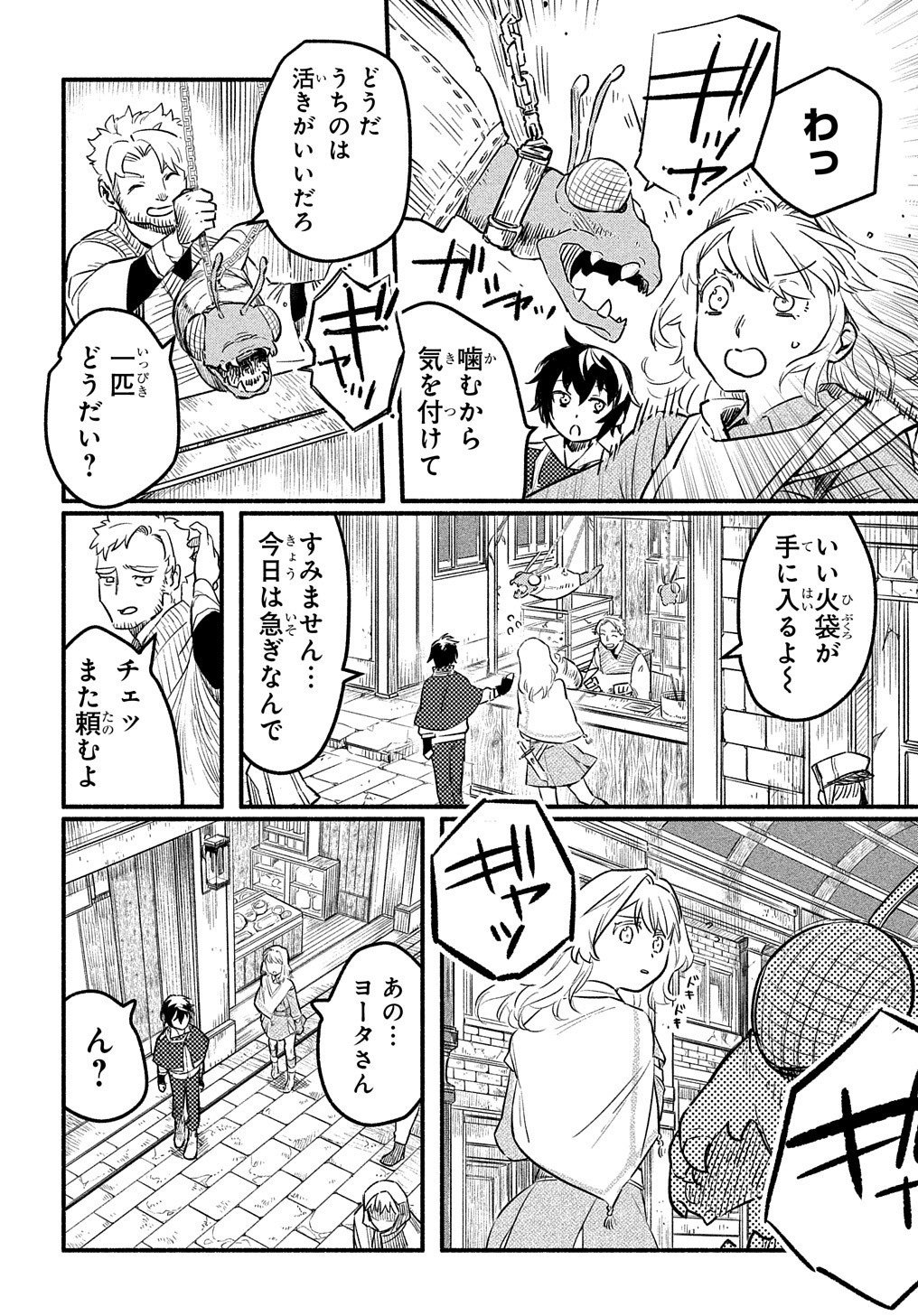 FUGUU SKILL NO SHIEN MADOUSHI - PARTY WO TSUIHOUSARETA KEDO, CHOKUGO NO SKILL UPDATE DE SHIN NO CHIKARA NI MEZAMETE SAIKYOU NI N - raw - Chapter 4 - https://jpdd.ccdd.to/JPDD/fuguuskillnoshienmadoushipartywotsuihousaretakedochokugonoskillupdatedeshinnochikaranimezametesaikyouninatta/195377/kdsm5loju2q.jpg
