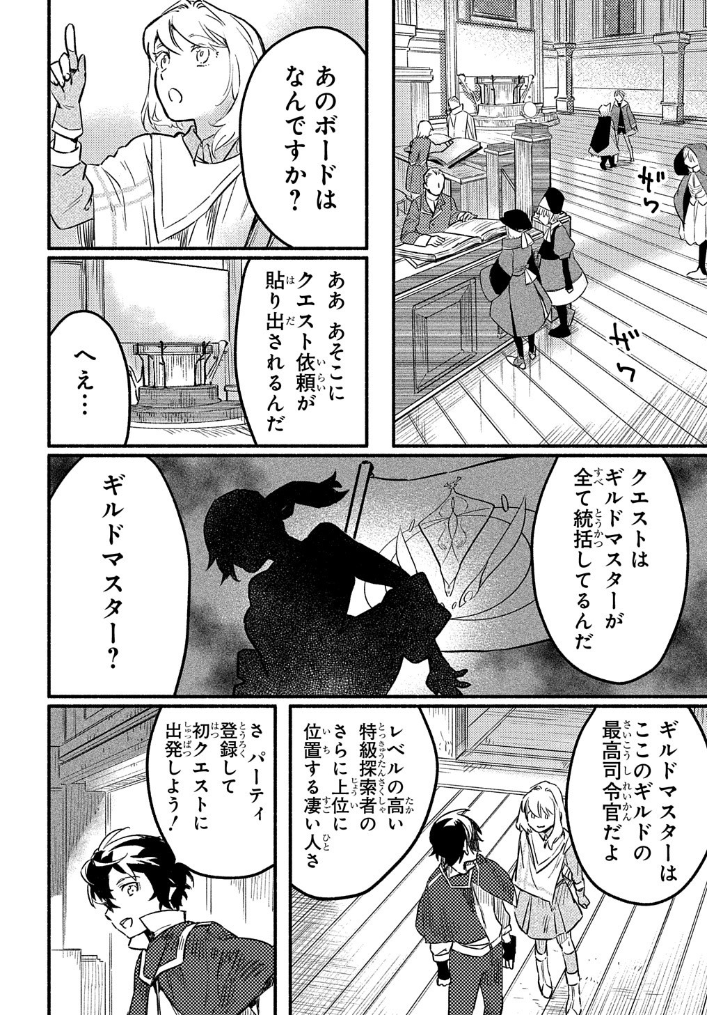 FUGUU SKILL NO SHIEN MADOUSHI - PARTY WO TSUIHOUSARETA KEDO, CHOKUGO NO SKILL UPDATE DE SHIN NO CHIKARA NI MEZAMETE SAIKYOU NI N - raw - Chapter 4 - https://jpdd.ccdd.to/JPDD/fuguuskillnoshienmadoushipartywotsuihousaretakedochokugonoskillupdatedeshinnochikaranimezametesaikyouninatta/195377/kujmjxdwkj5.jpg