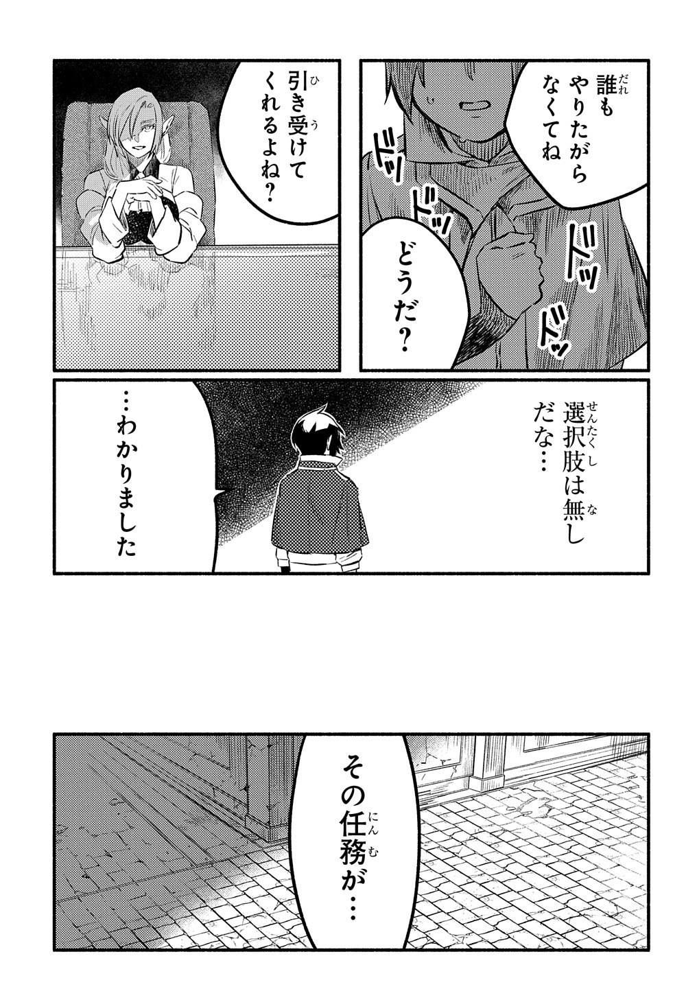 FUGUU SKILL NO SHIEN MADOUSHI - PARTY WO TSUIHOUSARETA KEDO, CHOKUGO NO SKILL UPDATE DE SHIN NO CHIKARA NI MEZAMETE SAIKYOU NI N - raw - Chapter 4 - https://jpdd.ccdd.to/JPDD/fuguuskillnoshienmadoushipartywotsuihousaretakedochokugonoskillupdatedeshinnochikaranimezametesaikyouninatta/195377/nsmeuepcwhe.jpg