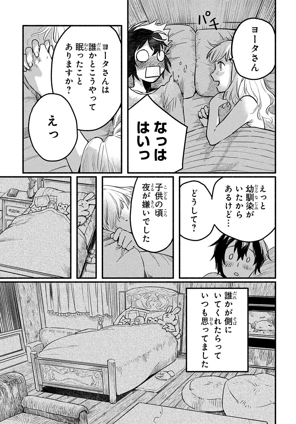 FUGUU SKILL NO SHIEN MADOUSHI - PARTY WO TSUIHOUSARETA KEDO, CHOKUGO NO SKILL UPDATE DE SHIN NO CHIKARA NI MEZAMETE SAIKYOU NI N - raw - Chapter 4 - https://jpdd.ccdd.to/JPDD/fuguuskillnoshienmadoushipartywotsuihousaretakedochokugonoskillupdatedeshinnochikaranimezametesaikyouninatta/195377/o0o2irx3e4w.jpg