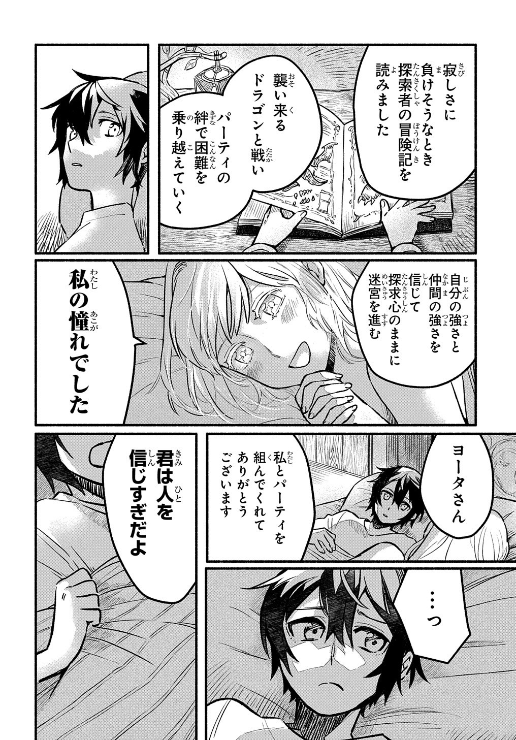 FUGUU SKILL NO SHIEN MADOUSHI - PARTY WO TSUIHOUSARETA KEDO, CHOKUGO NO SKILL UPDATE DE SHIN NO CHIKARA NI MEZAMETE SAIKYOU NI N - raw - Chapter 4 - https://jpdd.ccdd.to/JPDD/fuguuskillnoshienmadoushipartywotsuihousaretakedochokugonoskillupdatedeshinnochikaranimezametesaikyouninatta/195377/ru3fqadogvp.jpg